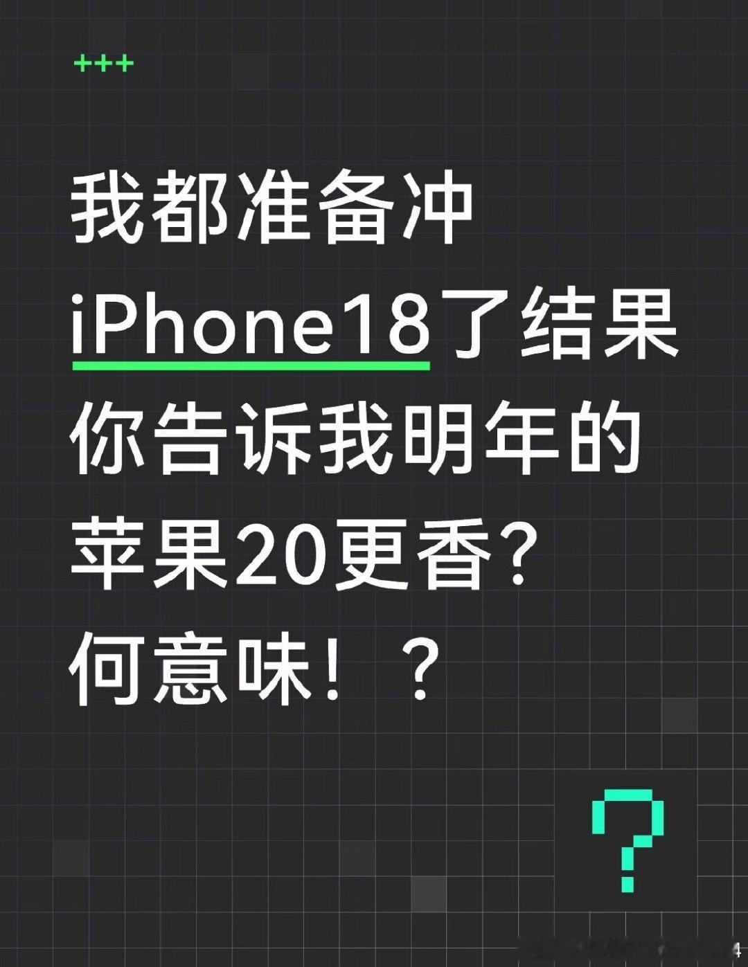 早知道20这么好我当年就不该买iPhone4 ​