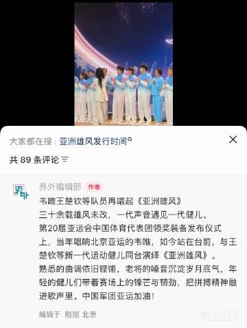 wow这个文案<br />韦唯王楚钦等队员再唱起《亚洲雄风》