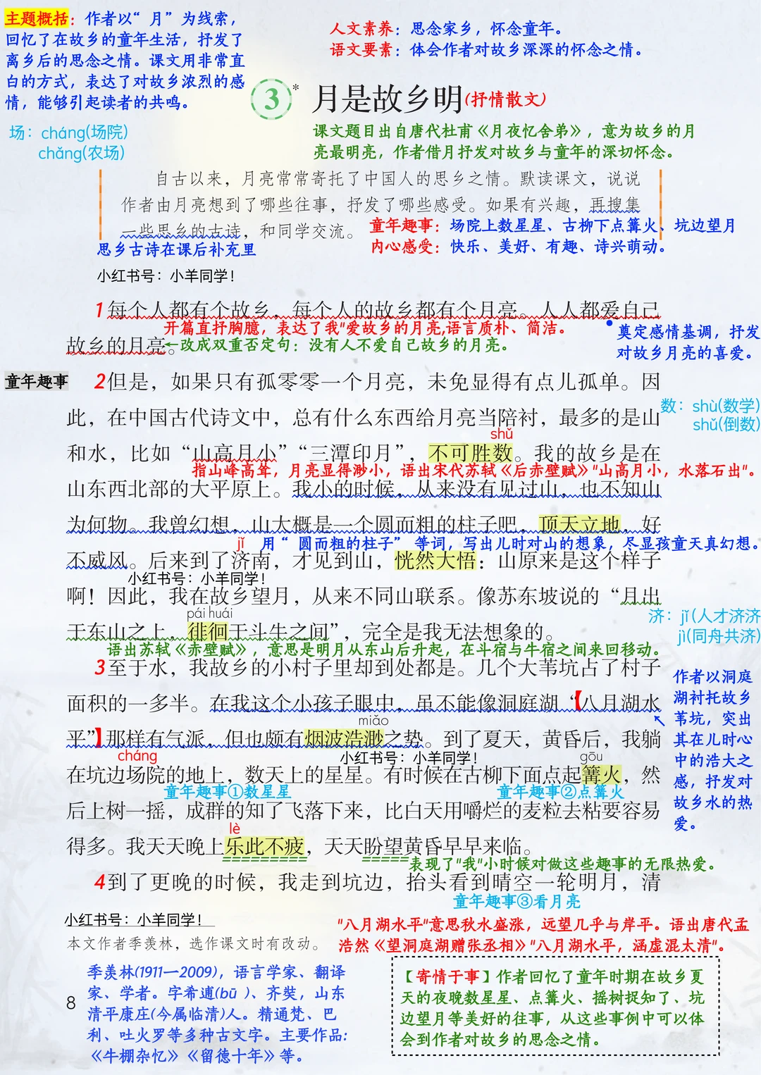 五下语文丨第3课《月是故乡明》语文笔记