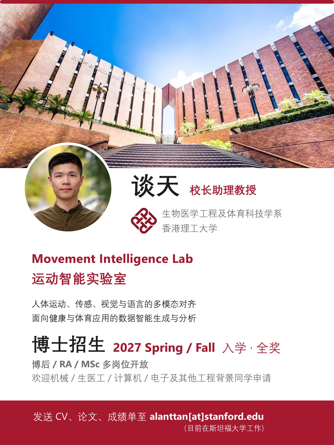 【本人招生】港理工
