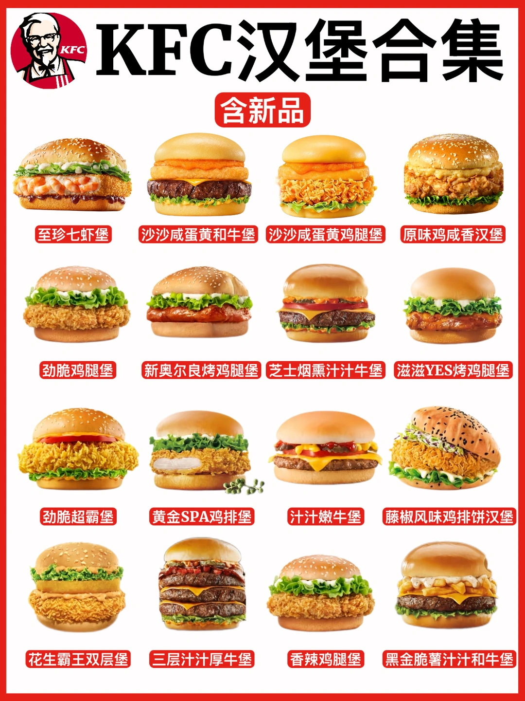 🔥KFC汉堡口味合集‼️含新品㊙️你爱吃哪个❓