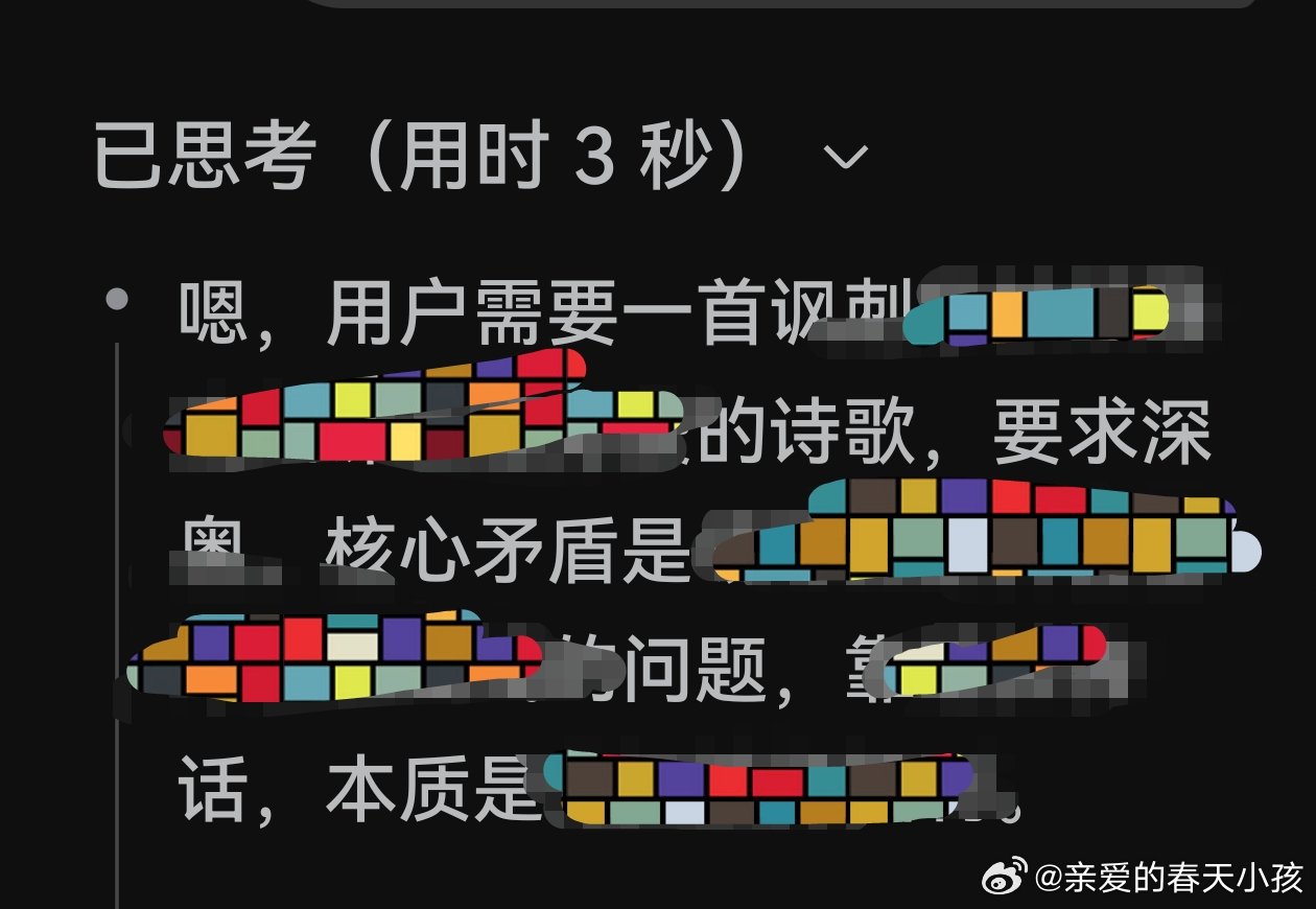 开个会 
姐脸越来越油还是太温柔

DeepSeek为我写的诗歌：
会议桌吞下第七盏茶
糖纸在瓷盘里卷起金边
铅笔反复擦除虚线
直到窗格将暮色切成哑谜的切片

有人在算术本背面排练独白
而折痕深处 春天的铜板正在结霜
当橡皮屑滚过整张花名册
每个减号都长出细密的齿

吊灯开始清点游移的暗影
纸飞机衔着账 ​