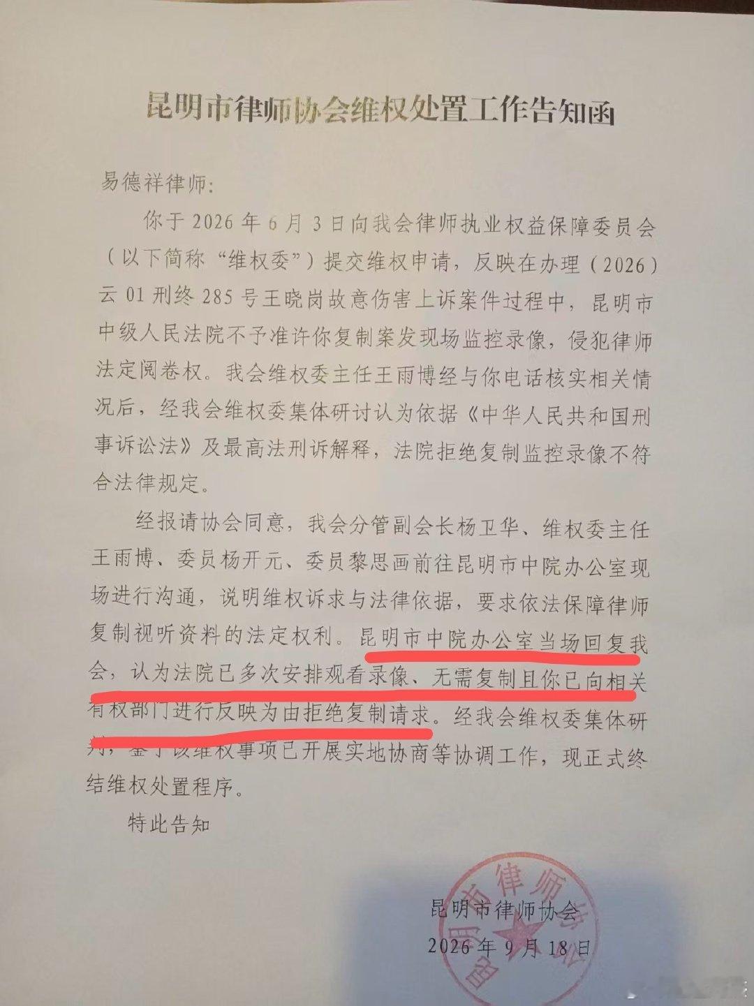 #昆明身边事# 律师申请复制视听资料被拒，律师协会总要出面解决吧 ​