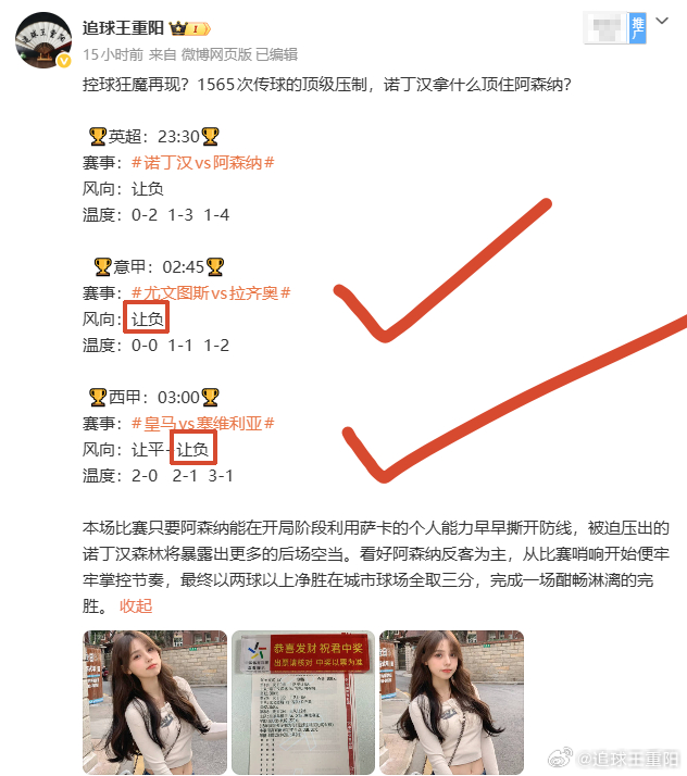 兄弟们，昨天那三场咱们是真可惜，就差那么一点点！
尤文图斯对拉齐奥和皇马对塞维利亚这两场，咱们全稳稳抓住了！就差阿森纳临门一脚，不然直接就给兄弟们送上一个大满贯的“三连红”！说实话，虽然最后错了一场，但看球的都知道，咱们昨天的分析思路和方向是完全没毛病的，纯粹就是差了那么一丢丢运 ​