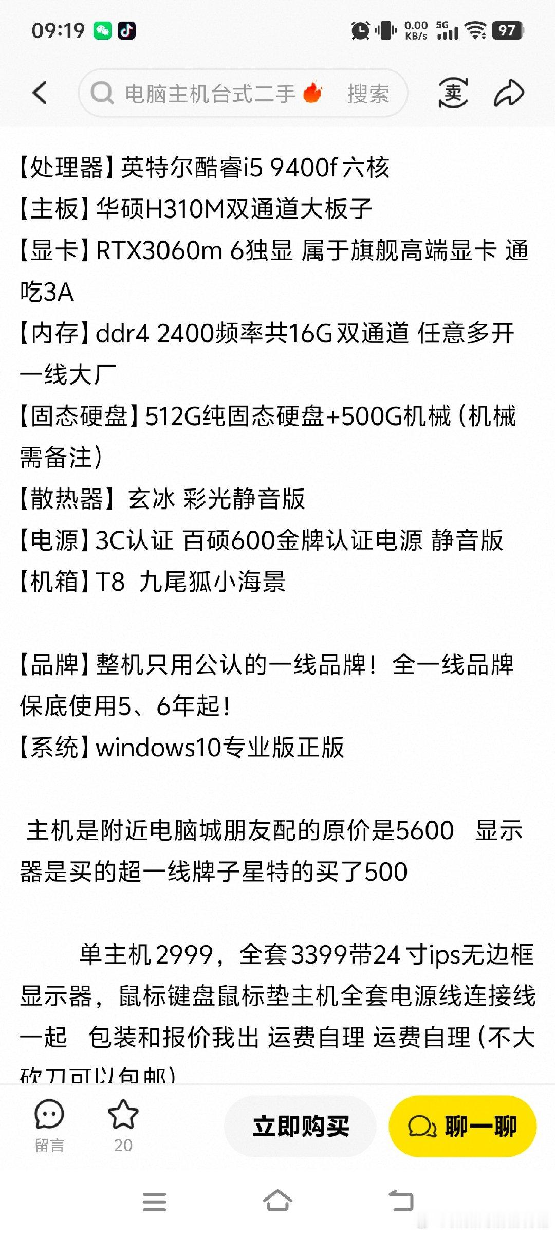 #无限暖暖[超话]# 
求路过的暖妈看一眼配置和价格，不太懂电脑，怕被坑 ​