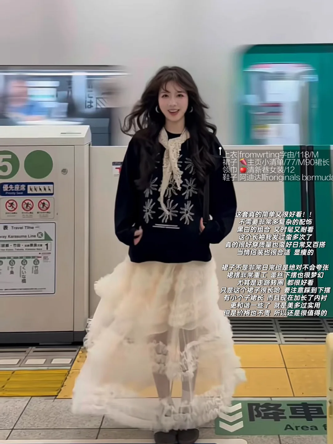 日本一周fitcheck（图文版🔗