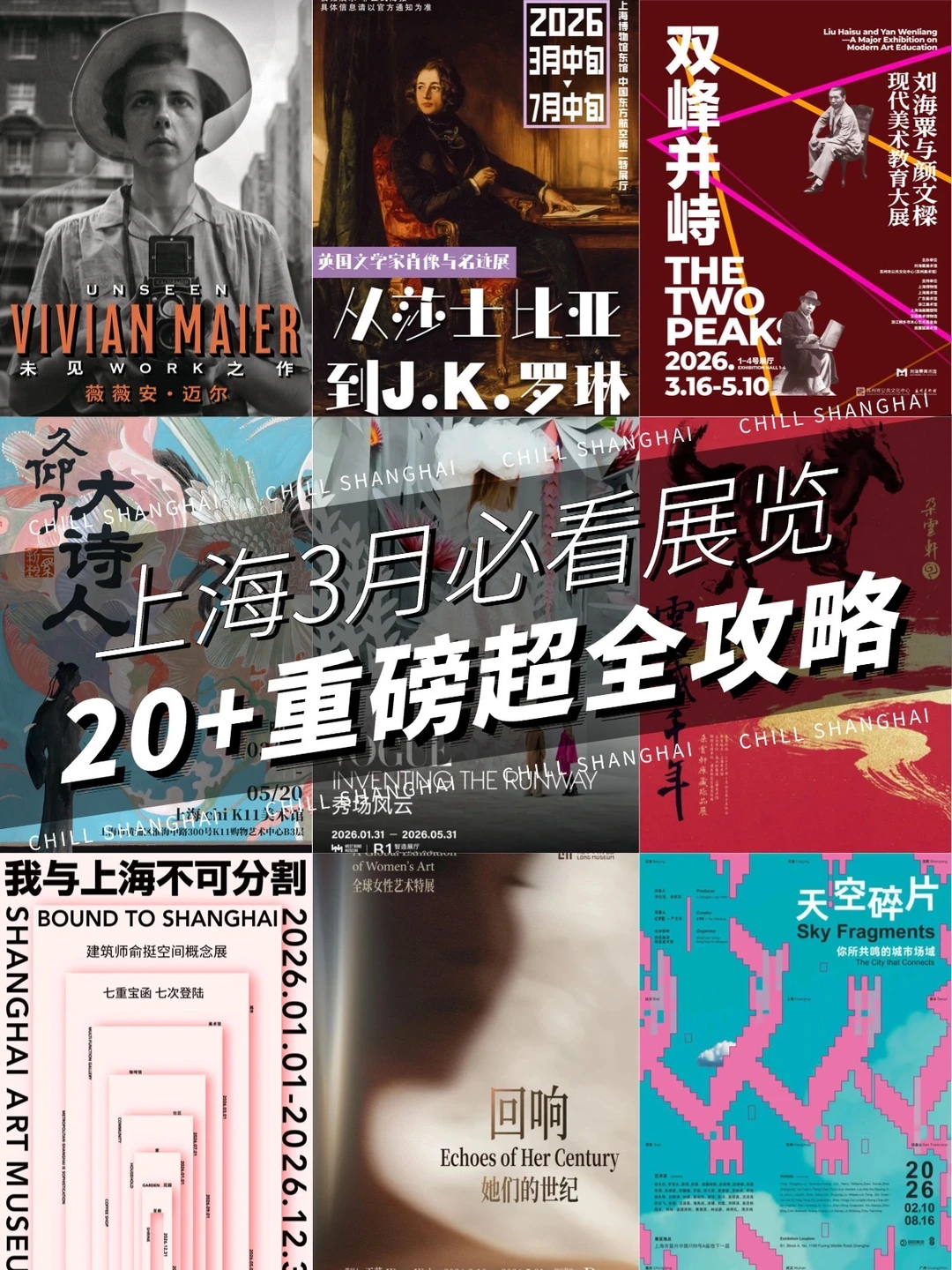 上海3月必看展览！超全整理建议收藏