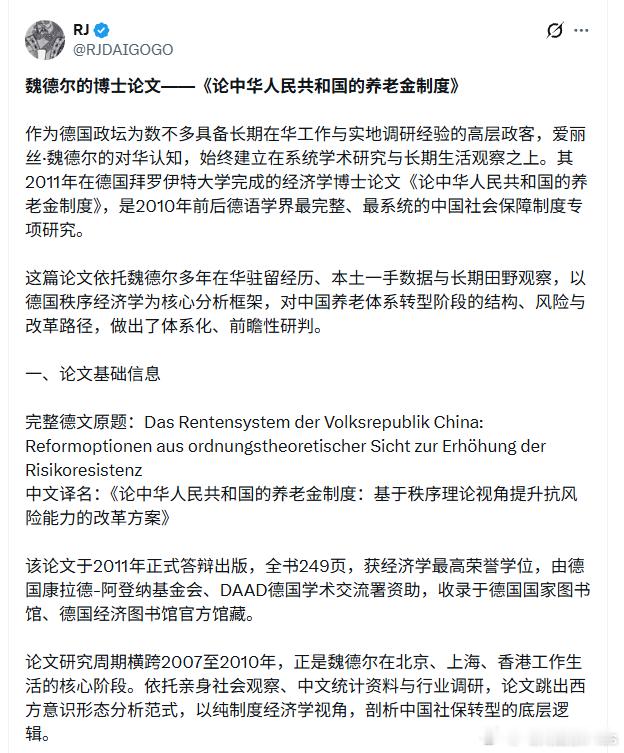 推荐这位博主，他分析了德国选择党AfD的主席魏德尔2011年的博士论文《论中华人民共和国的养老金制度：基于秩序理论视角提升抗风险能力的改革方案》。

原文很长，我精简一下。魏德尔认为中国的养老金制度有四大问题。

1. 个人账户制度虚化、空账运行严重

当时国内普遍存在统筹账户挪用个人账户资金的 ​
