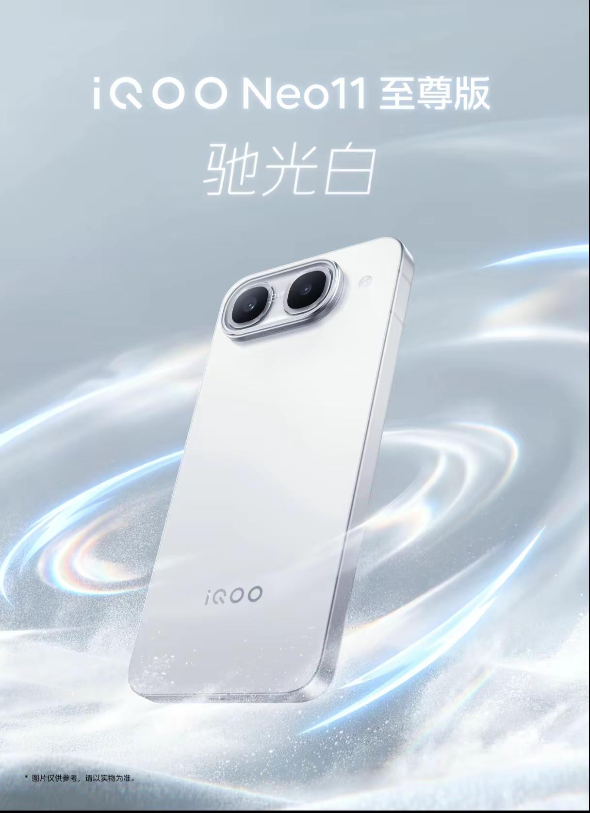 [庆祝]iQOO Neo11 至尊版~夯[烟花]【乘风】而起   一路向前🚀屏幕 续航 游戏体验～满分💯[礼物]
