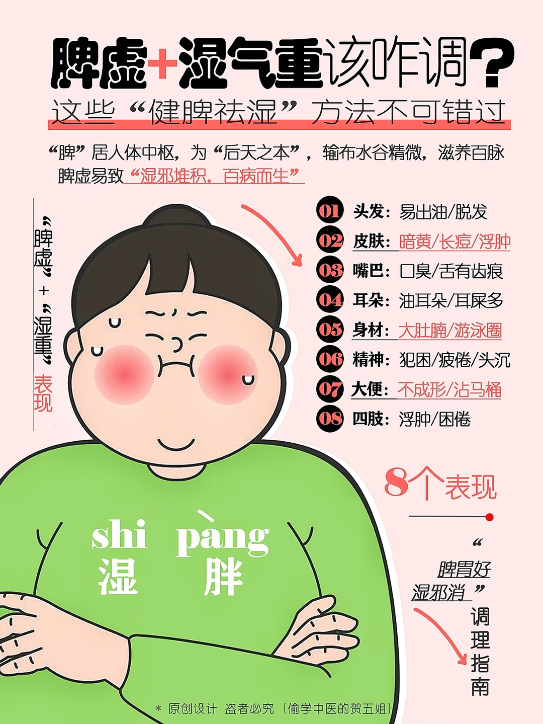 脾虚湿气重⚠️该咋办⁉️健脾祛湿大全请查收✅