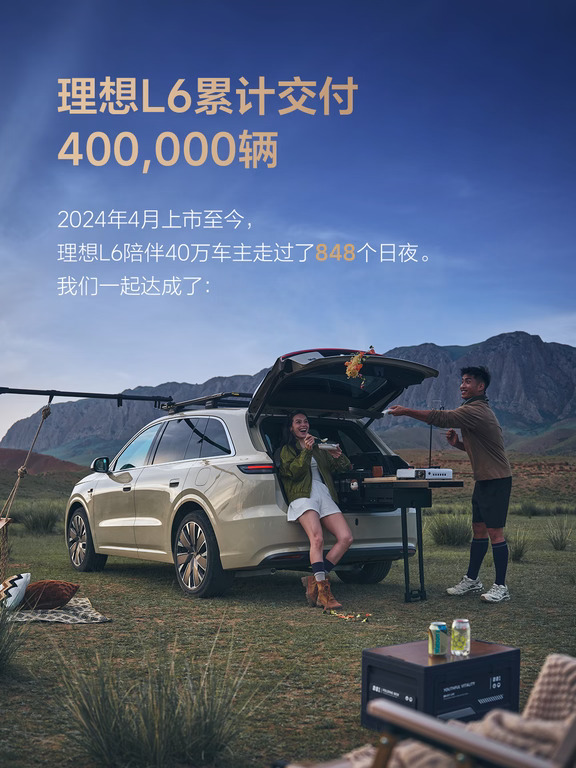 理想L6累计交付突破40万辆，真实数据大揭秘