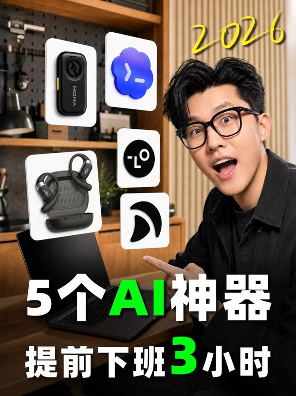 2026年不能错过❗️5个职场人必用AI产品