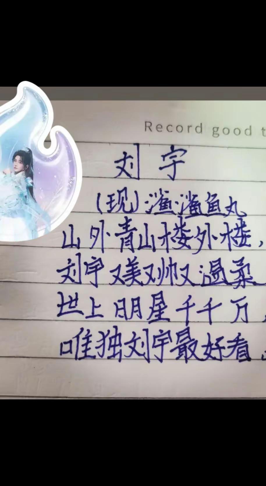 #刘宇