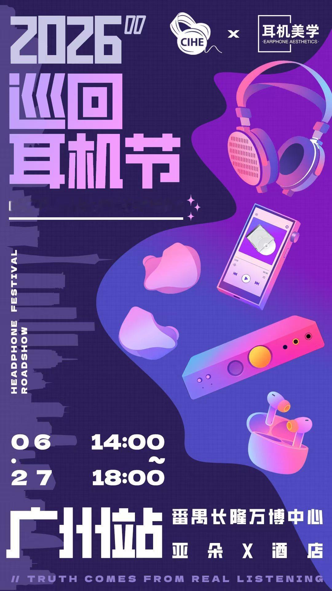 聚会预告｜HiBy与你邀约羊城海贝音乐携全线 HiFi 好物亮相，诚邀...