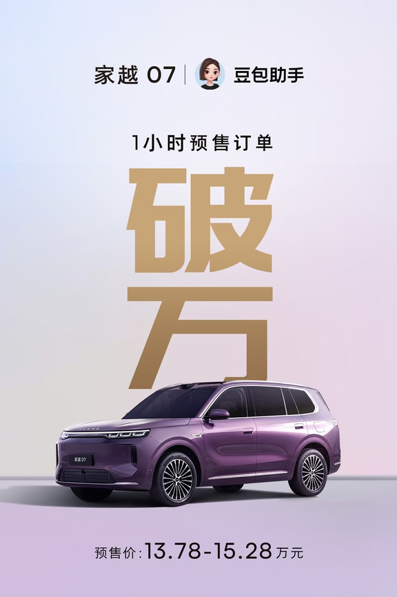 13.78万起！上汽荣威家越07正式开启预售