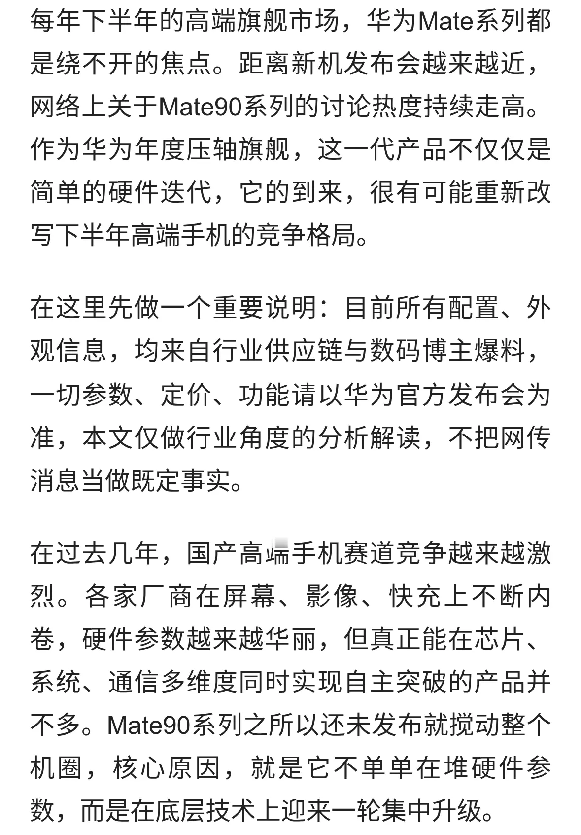 华为Mate90重磅来袭，这波操作，直接搅动整个手机行业