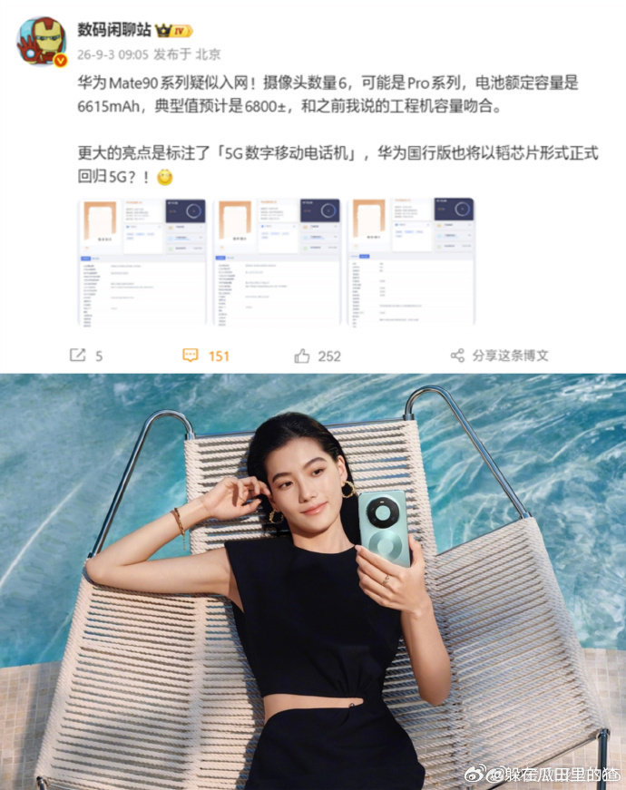华为Mate90 系列入网实锤，5G 认证直接盖章，国行 5G 正式回归战场[柯基]
#曝华为国行5G将回归#华为这款旗舰机真的很期待，国行5G+麒麟2026+鸿蒙os7，buff叠满了 ​
#新机来了##数码资讯##记录生活# ​