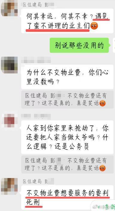 #住建局副局长群内骂业主讽刺了谁#
实话实说，我支持这个副局长

教授们不交物业费，还要求物业提供各种服务。

我觉得教授们可以成立一个物业公司啊，免费的给业主提供各种物业服务。 

哦，对了，他们不是湘潭大学吗？学费，学生们应该交吗？不是应该年底 或者毕业后看评价之后再交吗？
毕业之后，学 ​