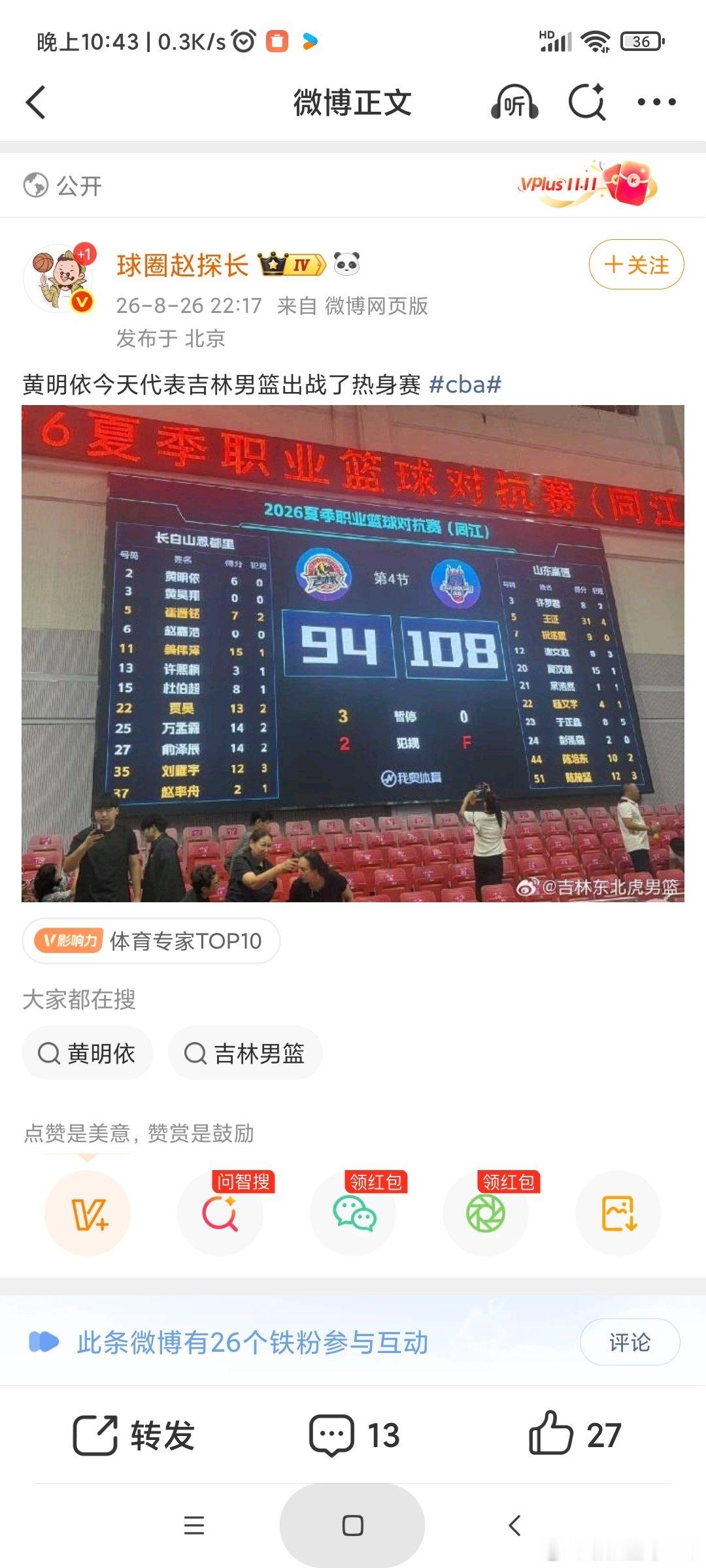 #广东宏远[超话]# 希望热身赛完后能留下，珍惜机会好好表现 ​