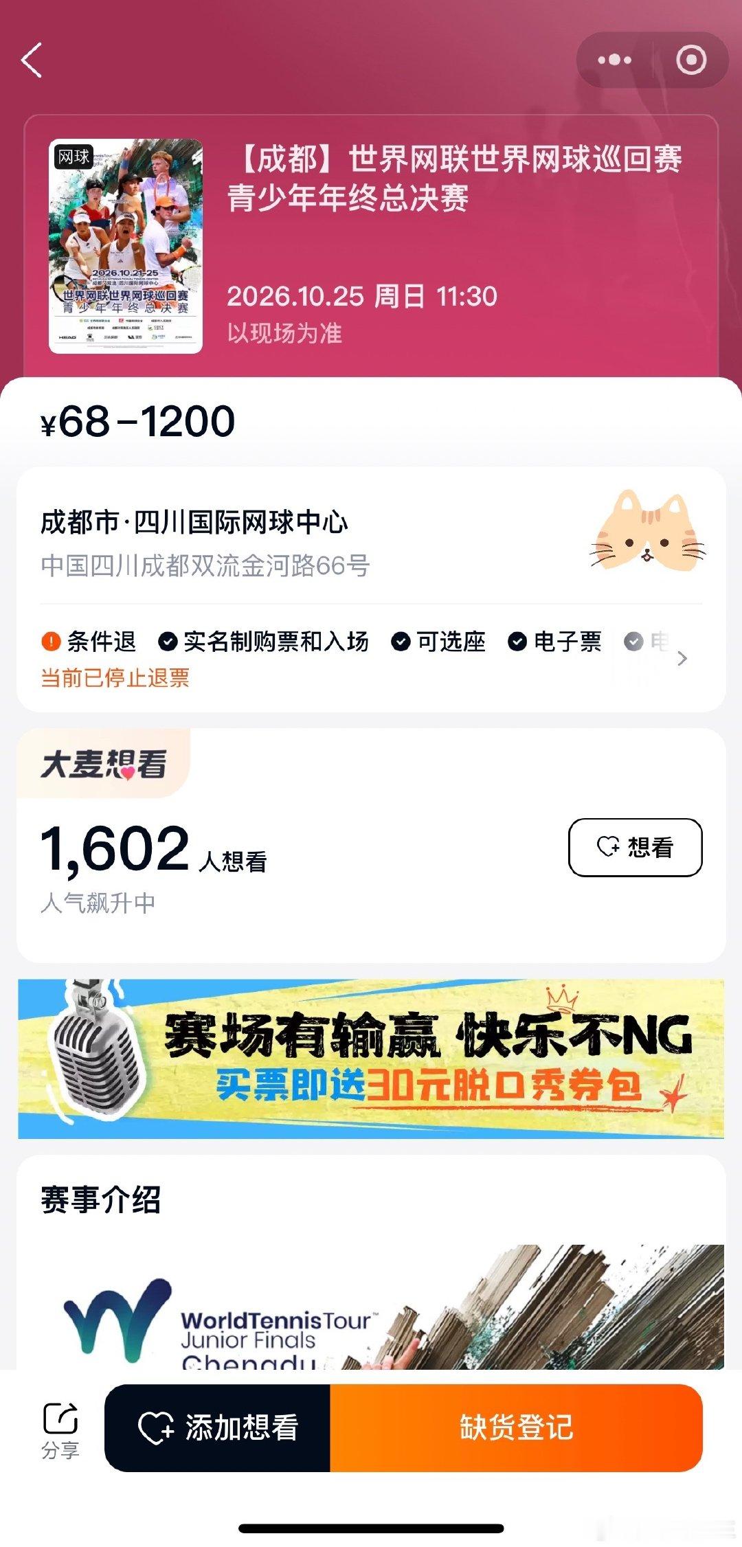 世界网联青少年年终总决赛，中国小将孙心然2‑0击败科瓦奇科娃晋级女单决赛。本届赛事孙心然保持全胜且一盘未失。因人气火爆，决赛门票已经售罄，一票难求。16岁的世界第一，就差这一座年终总决赛奖杯，期待明天交出精彩表现！ ​