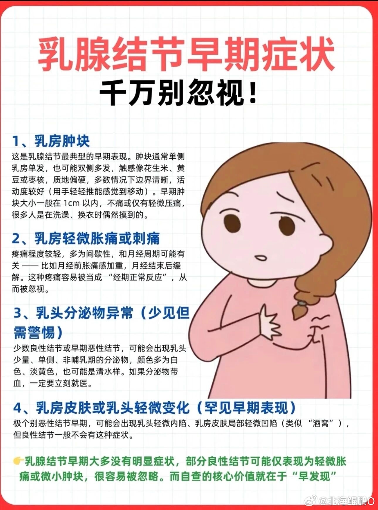 #女子6毫米结节确诊乳腺癌# 很多人觉得，结节越小就越安全。但一位女性查出仅6毫米的乳腺结节，最后确诊乳腺癌，打破了不少人的固有认知。
不是大结节才危险，结节大小不等于良恶性，微小病灶同样不能掉以轻心。
 
 乳腺癌相关发病原因
 
乳腺癌并不是单一原因造成，是遗传、激素、生活等多种因素共同 ​