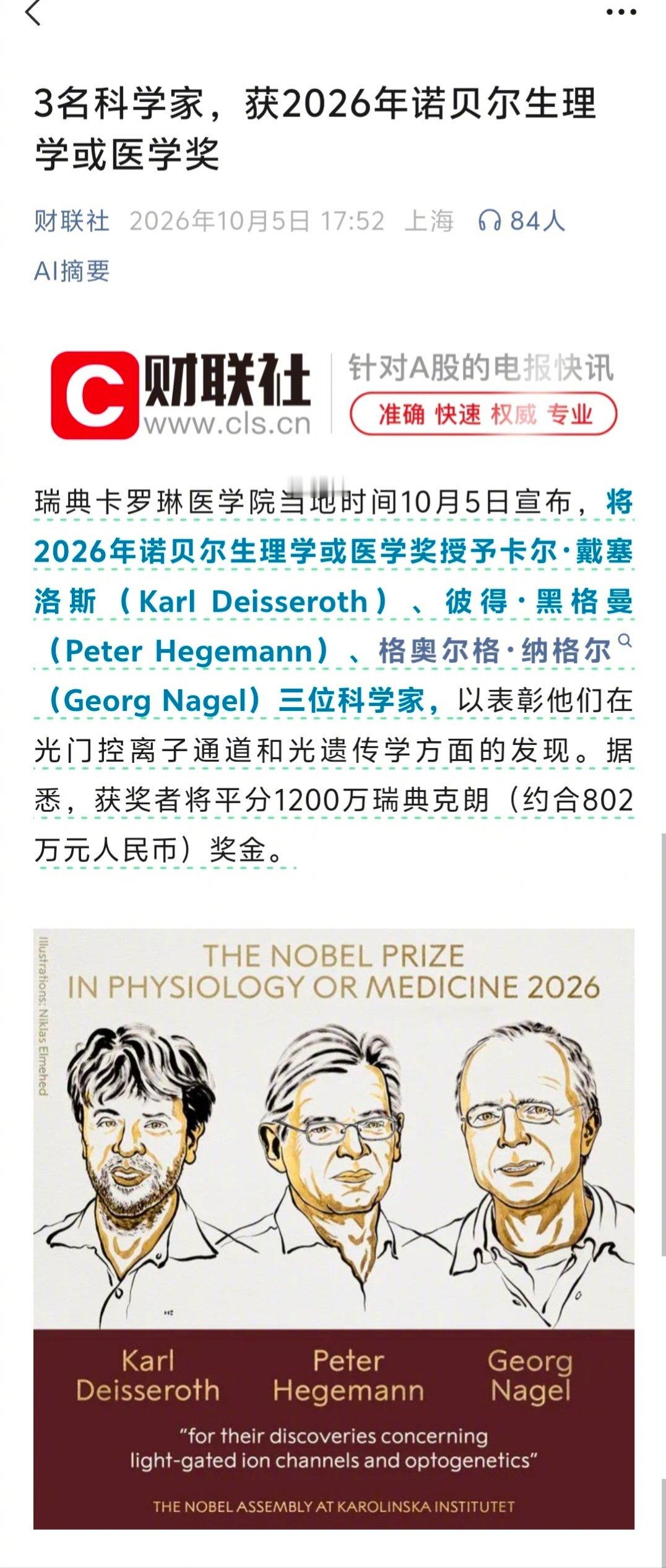 #诺贝尔奖# 2026年诺贝尔生理学或医学奖不关注了，重点关注下物理奖。中国国籍的薛其坤或美籍华人叶军有很大可能获奖。 ​