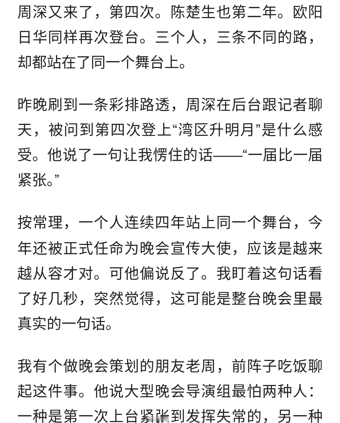 周深连登4年，陈楚生连登2年，湾区升明月凭啥选他们？