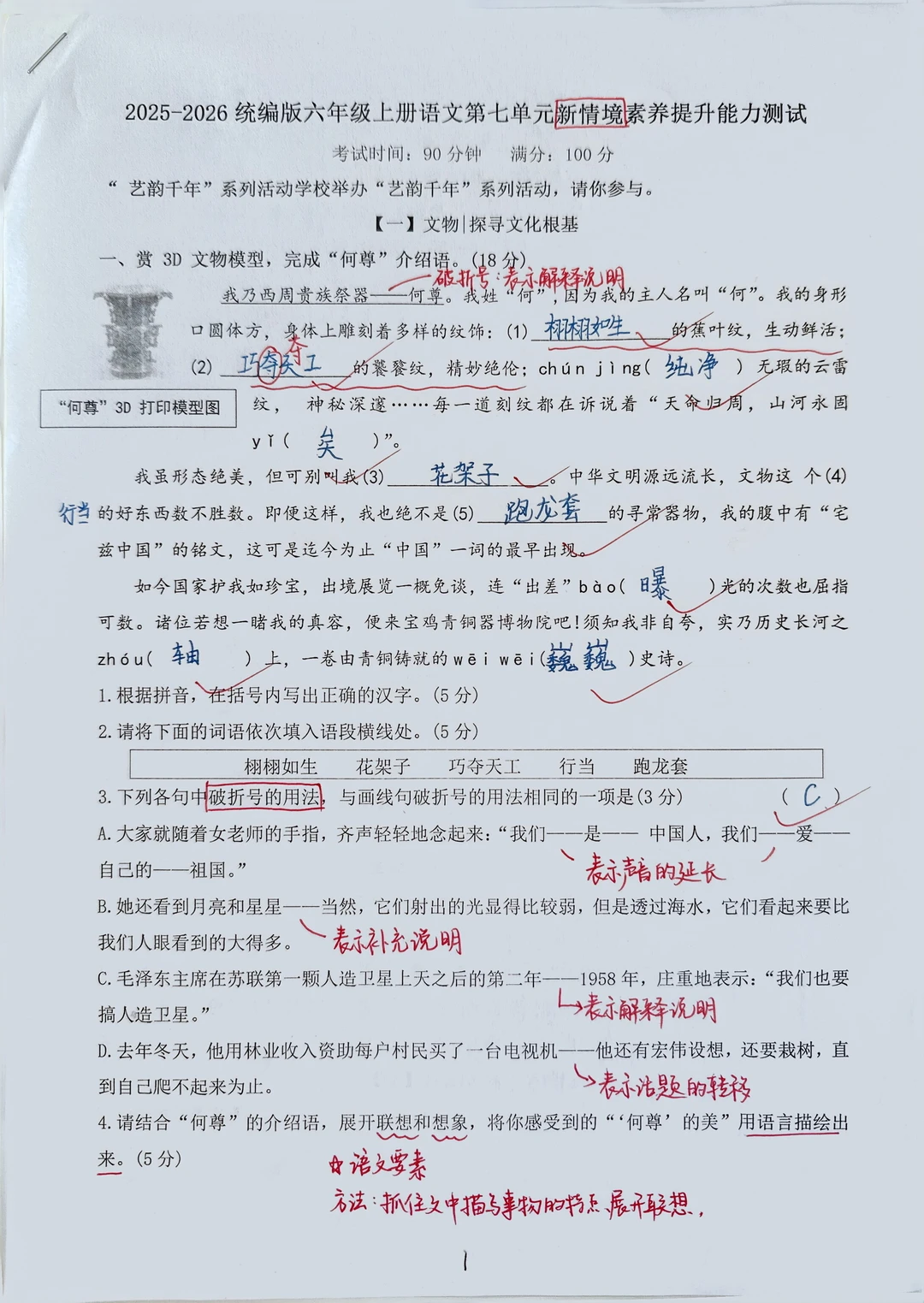 六上语文｜第七单元新情境提升卷（含文件）