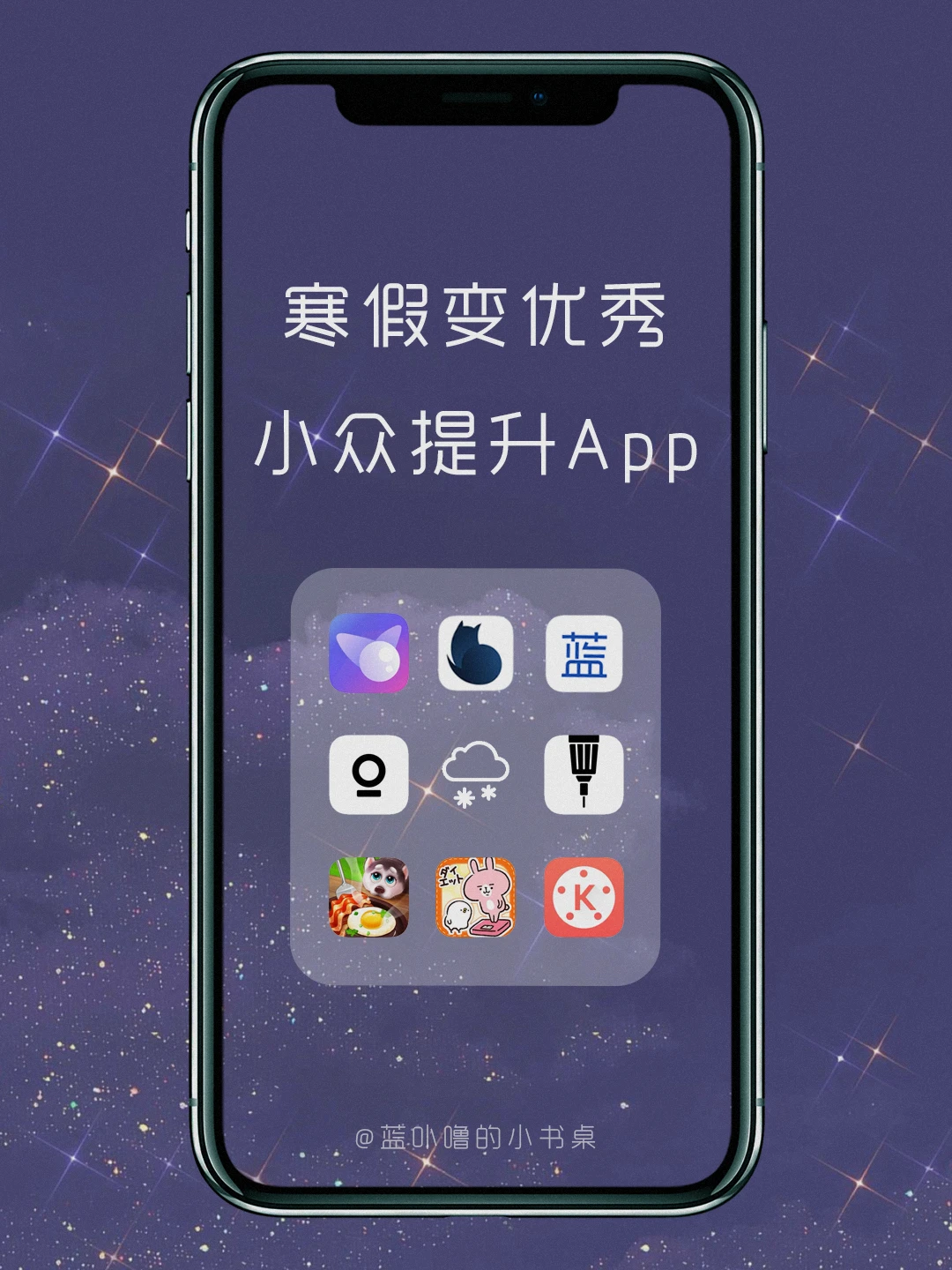 寒假不荒废💡学生党必备的优秀逆袭App‼️