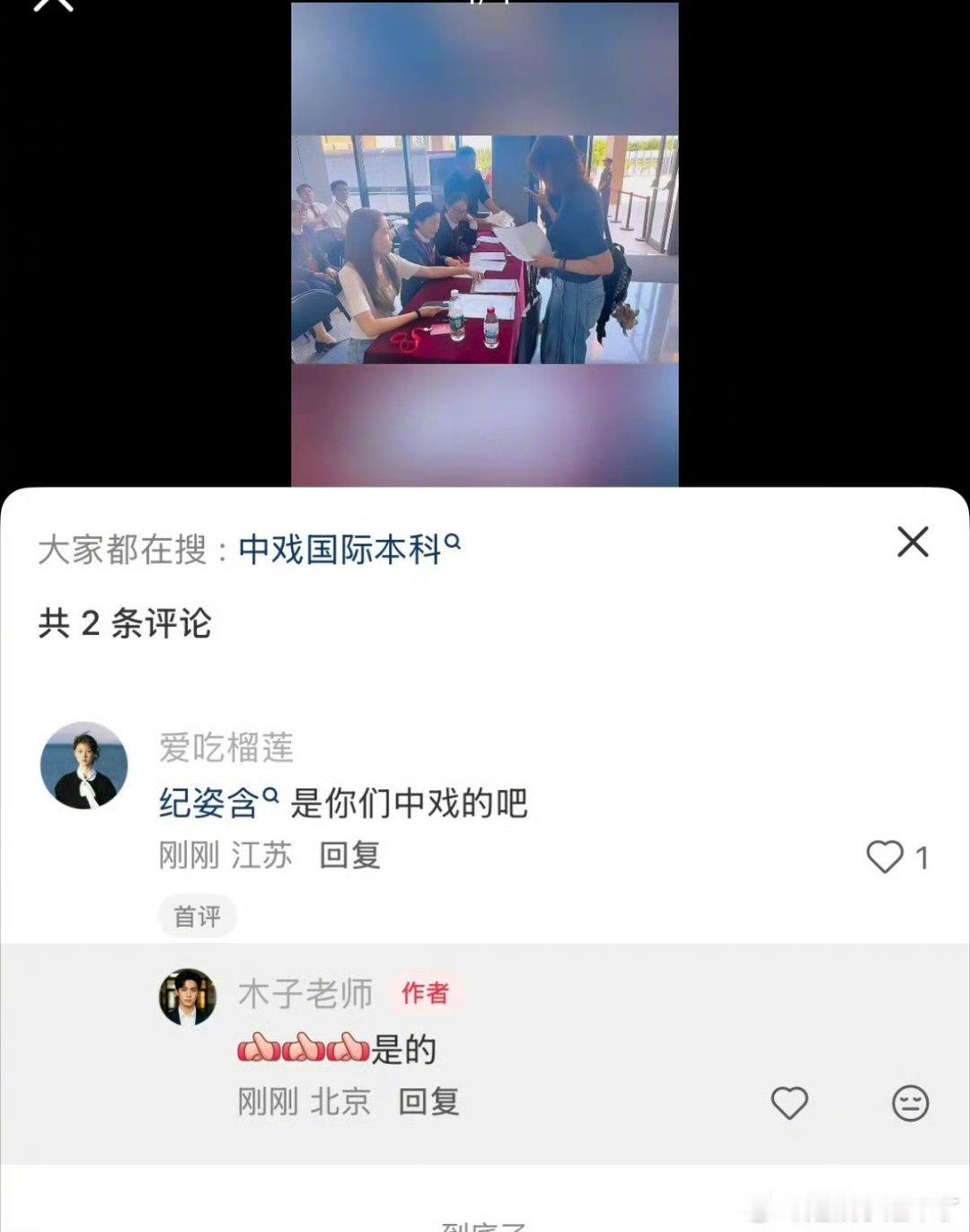 #温宜公主纪姿含入学中戏国际班#温宜公主长大了！纪姿含入学中戏国际班，两年国内两年国外，这路线挺特别。条条大路通罗马，祝妹妹前程似锦 ​