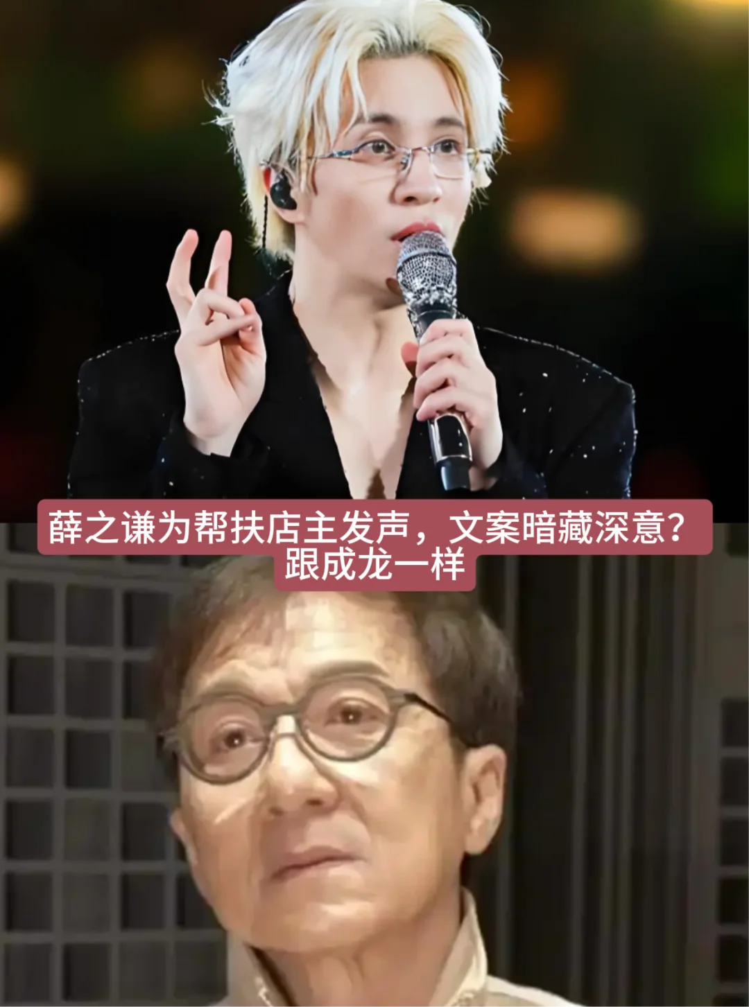 薛之谦为帮扶店主发声，文案暗藏深意？