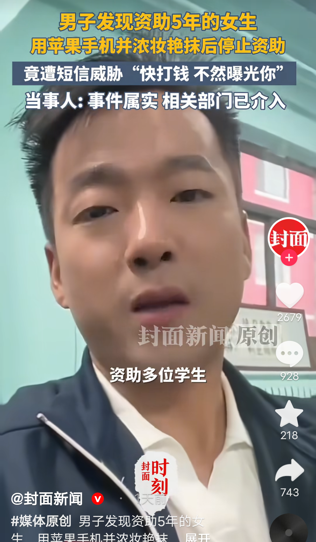 必须立标杆，杀鸡儆猴，姚月茂被刑事拘留了，坐实催捐事件是假的，自导自演的话本子，这样的人就该严惩。
为了流量胡编乱造，还踩在大众的道德痛点上，社会影响恶劣。
他很会挑动大众的情绪，苹果手机，浓妆艳抹，凹凸有致，威胁曝光，不过他应该没想到这事的传播力度远超他的预期，结果就是收不住，圆不回来了。
如今网