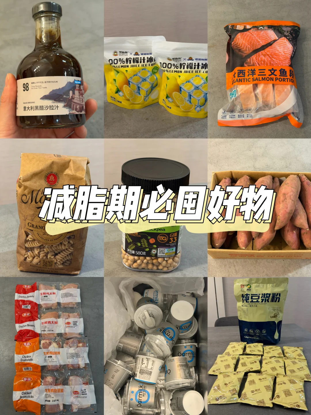 65kg-53kg🔥陪伴我瘦下来减脂期必囤好物