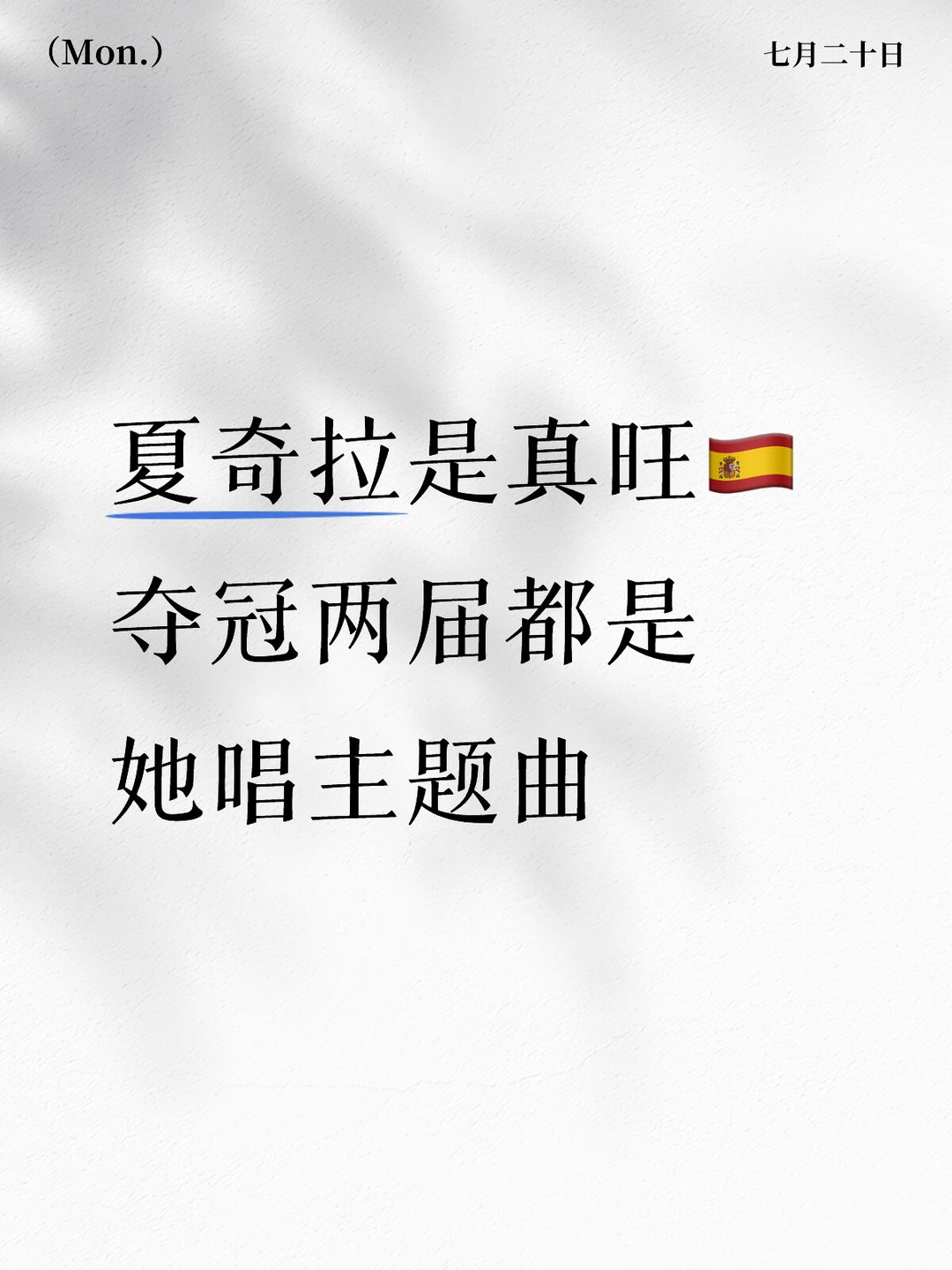 主题曲玄学