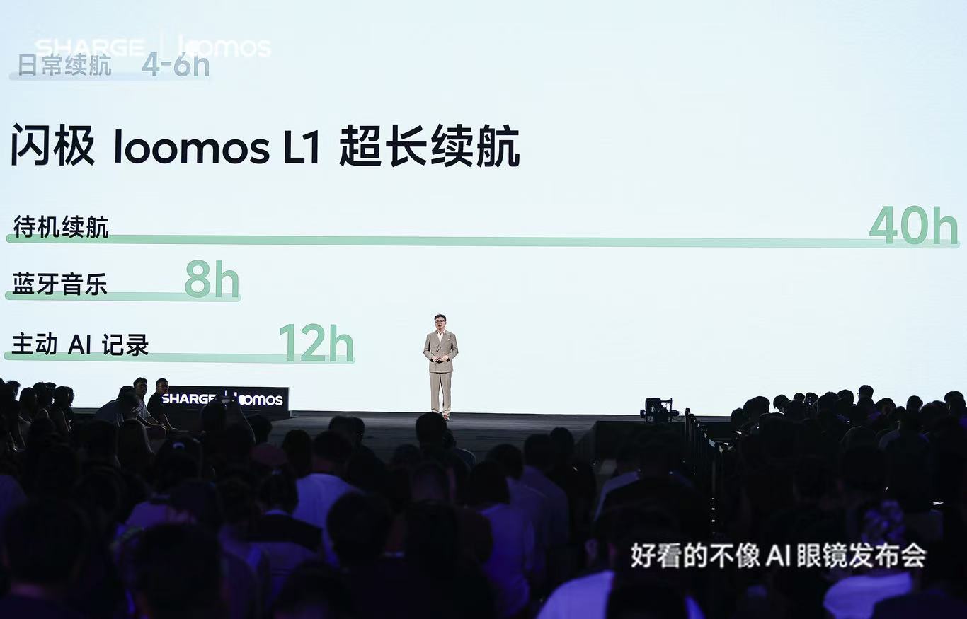 硬件采用高通 W5100 搭配恒玄蓝牙双芯片异构方案，降低 AI 记忆模式功耗。1200 万超广角定制摄像头，设置实体 AI 按键，不用语音呼叫即可触发。
定制扬声器兼顾音质与防漏音。亮点是 5 秒极速换电架构，单块电池容量可观，充电仓可多次补能，折叠收纳盒方便外出携带。#闪极loomos#  ​