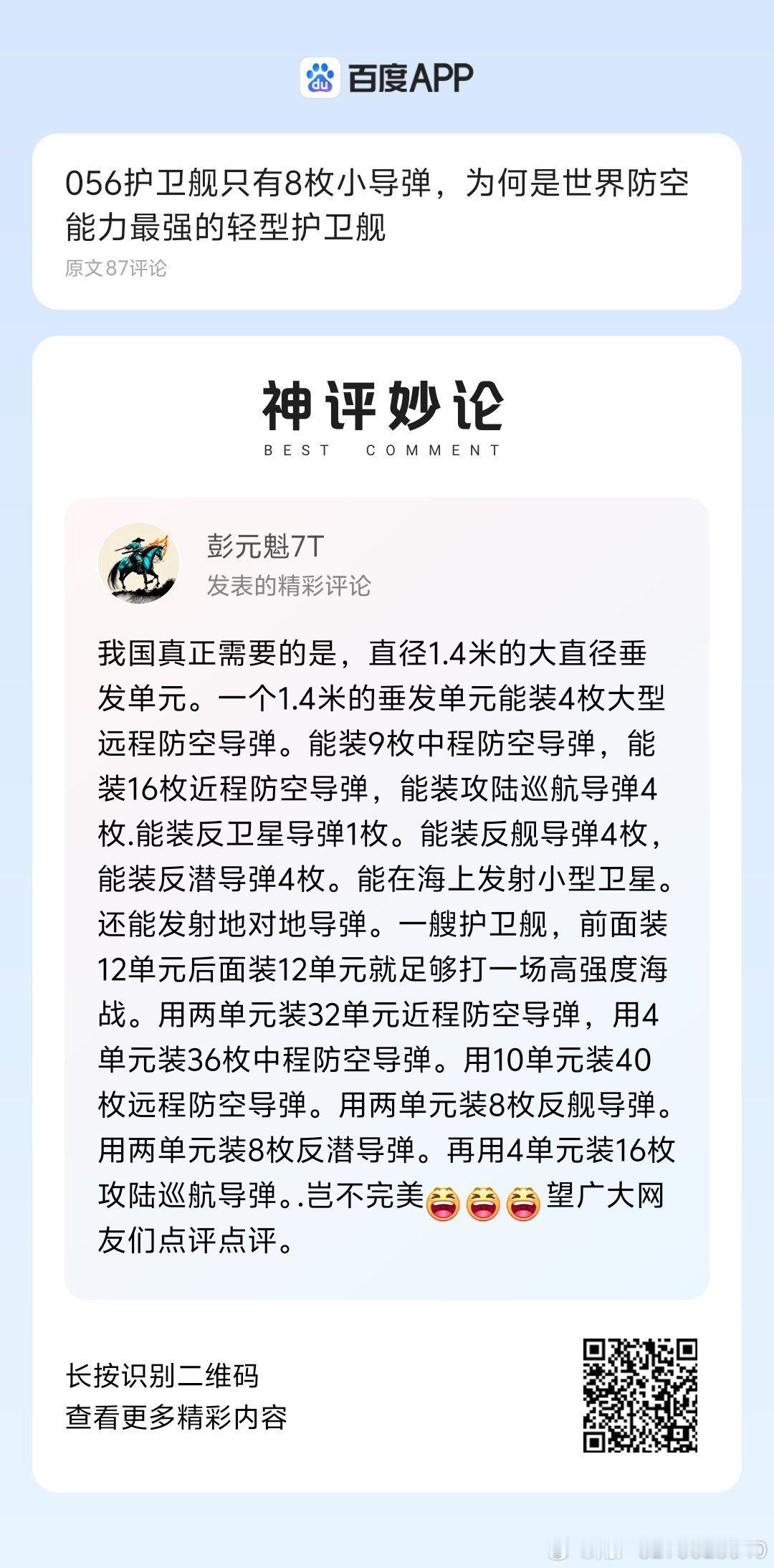 《056护卫舰只有8枚小导弹，为何是世界防空能力最强的轻型护卫舰》056护卫舰只有8枚小导弹，为何是世界防空能力最强的轻型护卫舰 ​