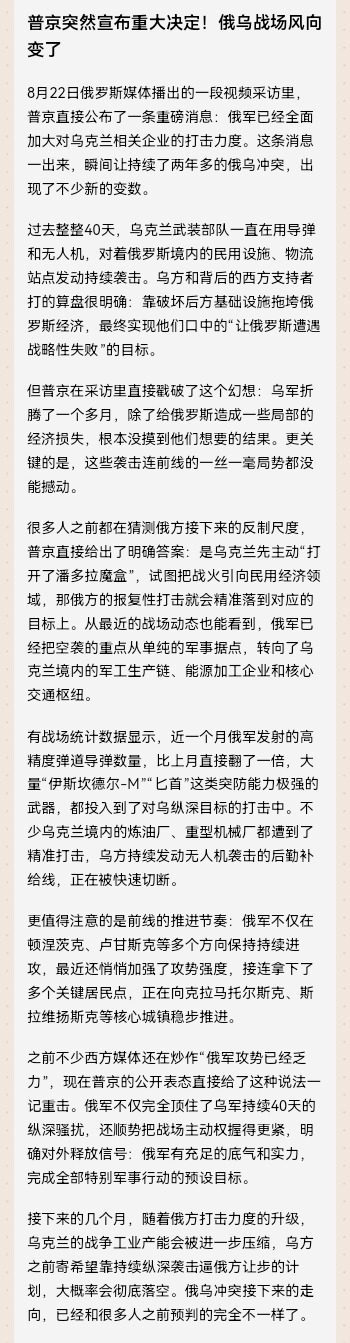 普京突然宣布重大决定！俄乌战场风向变了