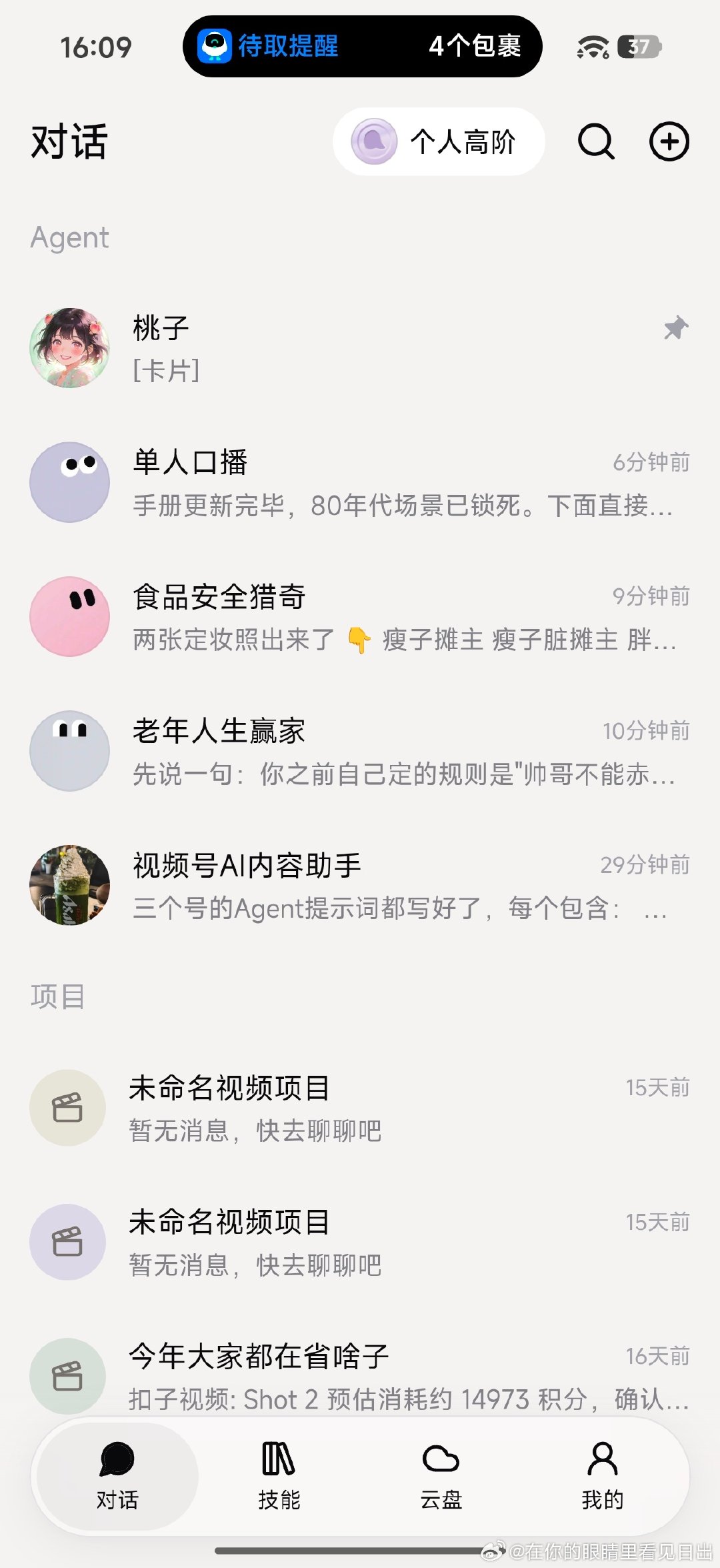 争取早日让20个agent给我打工[哈哈] ​