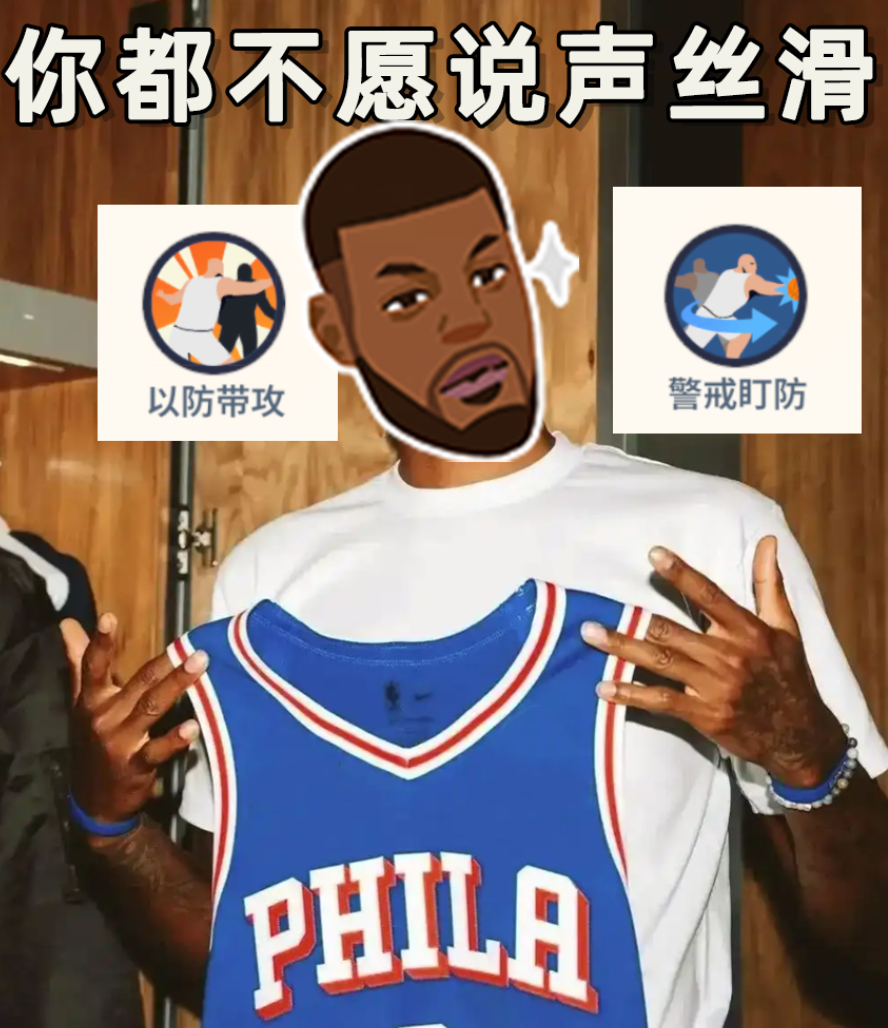 “费城双星”最近在派对迎来了新春？平衡加强后的他们这次真不一样了  恩...