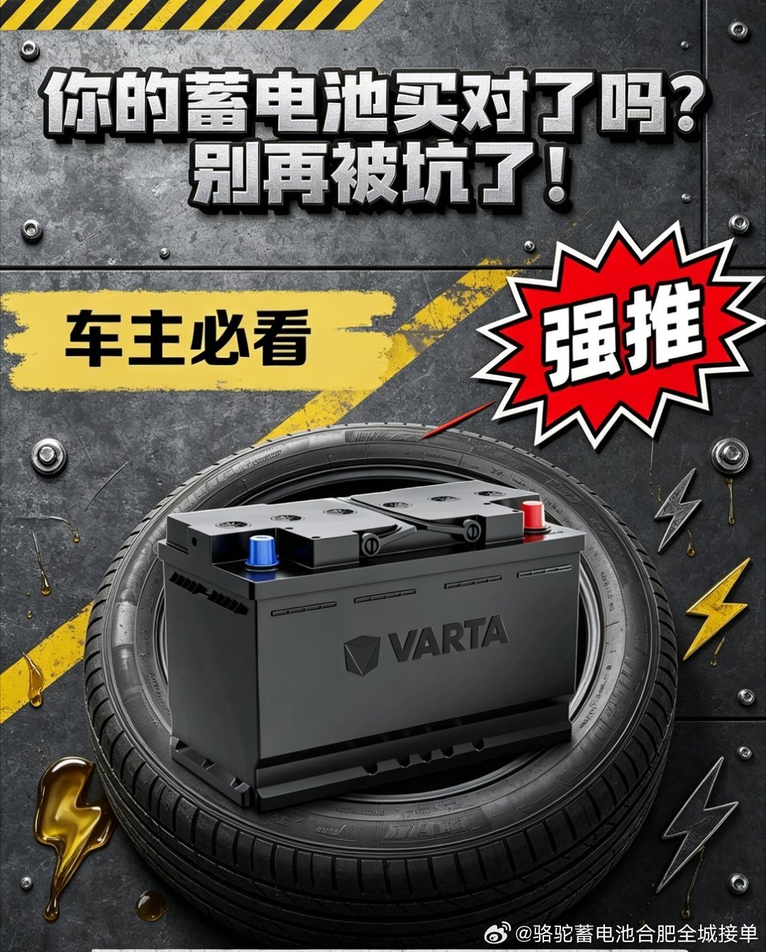别再冤枉TA了，换电池之前一定要看清楚！
上周在朋友群聊天，有人说自己车上那块瓦尔塔AGM才用了2年就不行了。
 
我当时挺意外——我车上这块同样型号的，已经用了5年，依然很好。我问了才知道：他四百多买的。瞬间我明白了。
 
瓦尔塔AGM这种高性能电瓶，成本摆在那，三五百怎么可能买到正品？省这几 ​