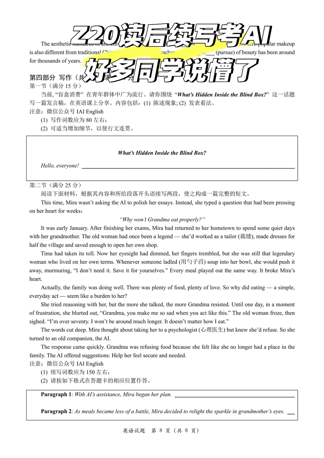 读后续写你完了，也是被AI占领了🚬