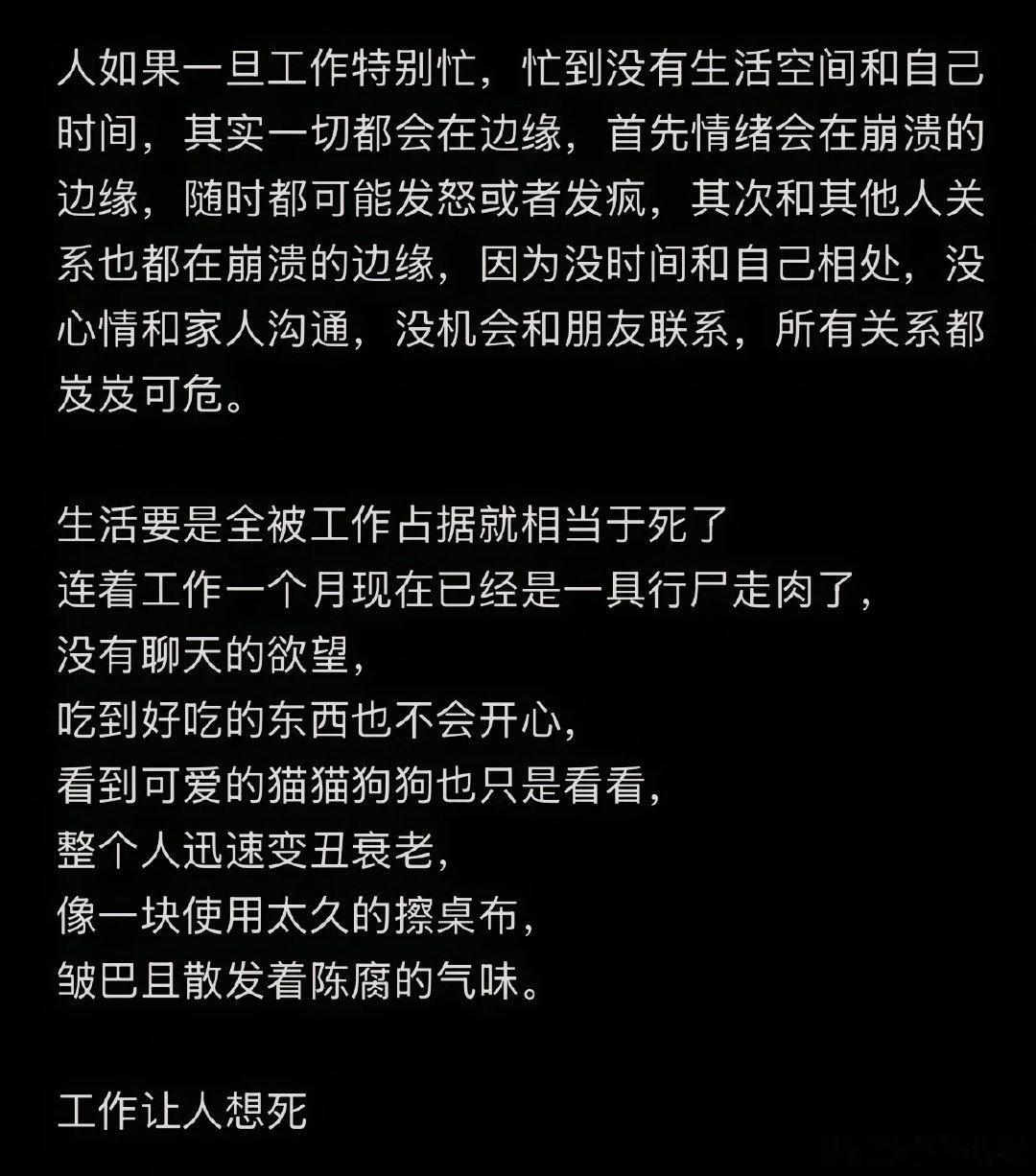 打工人切记，人如果一旦工作特别忙，忙到没有生活空间和自己的时间，一切都会处在边缘。

#周六补班的人已在工位自助休假了##腾讯QQ上线防窥迷你窗功能# #上海打工人的假期在工位多续了一天# ​