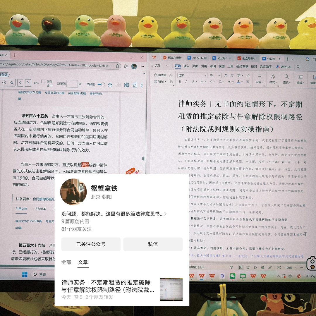 不定期租赁推定破除与任意解除权限制