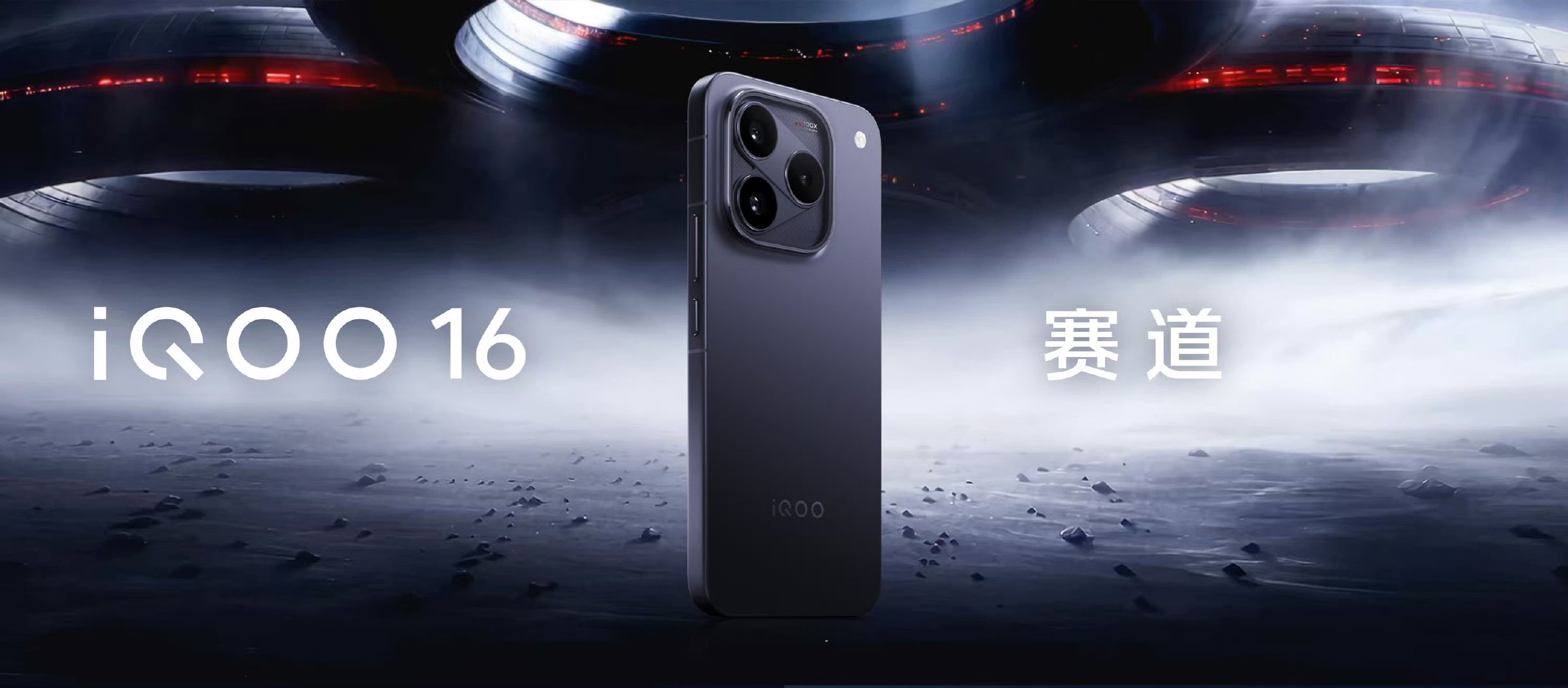 iQOO16这外观真的一眼科幻，逐光、赛道、传奇三款配色，你喜欢哪个？

镜头是特别的三角领航标结构，明日舷窗Deco玻璃做了悬浮效果，机身大R角搭配微弧中框，背板过渡顺滑，手感很不错。 ​