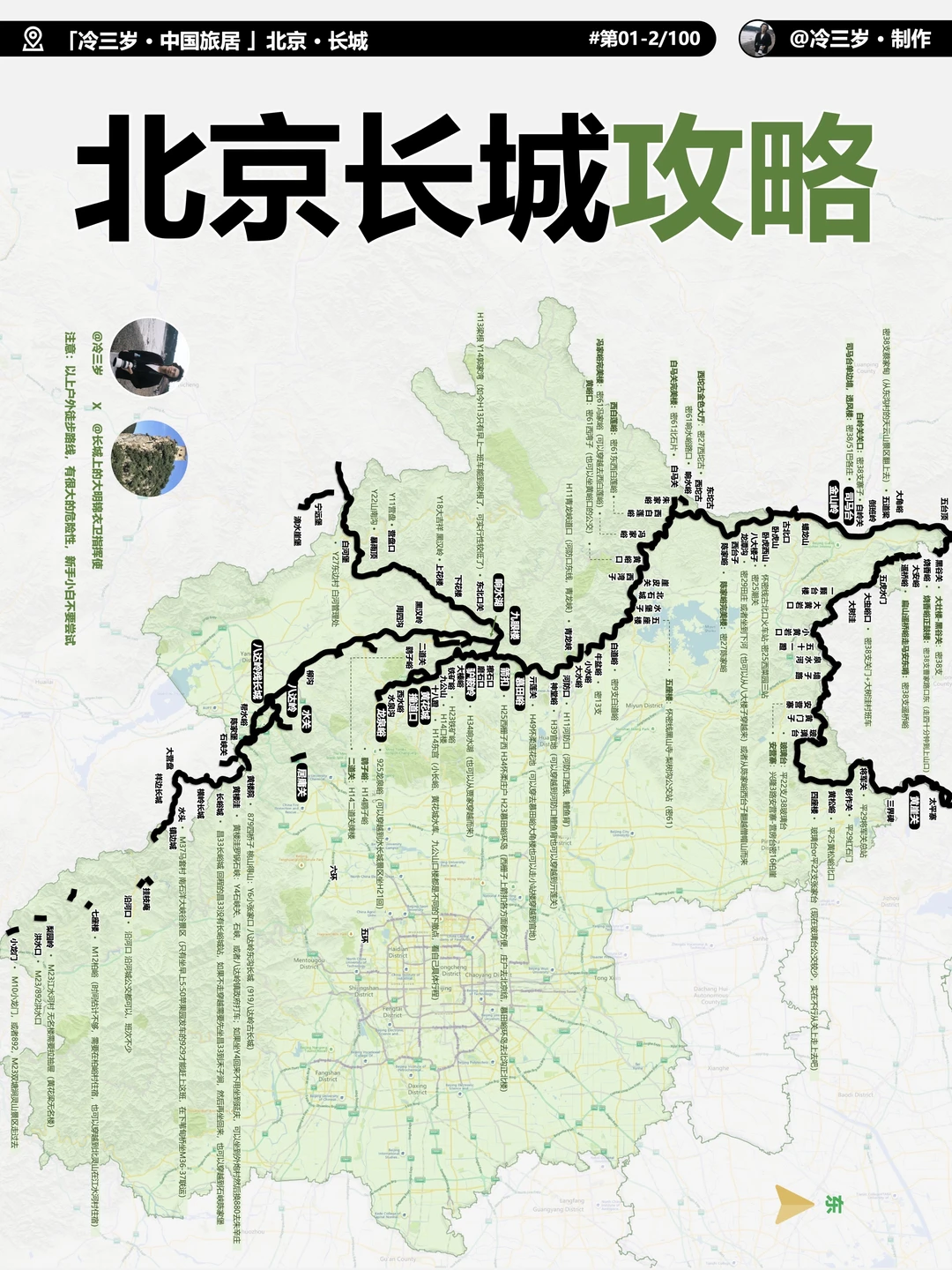 太难做了！北京长城大全（户外升级版本）