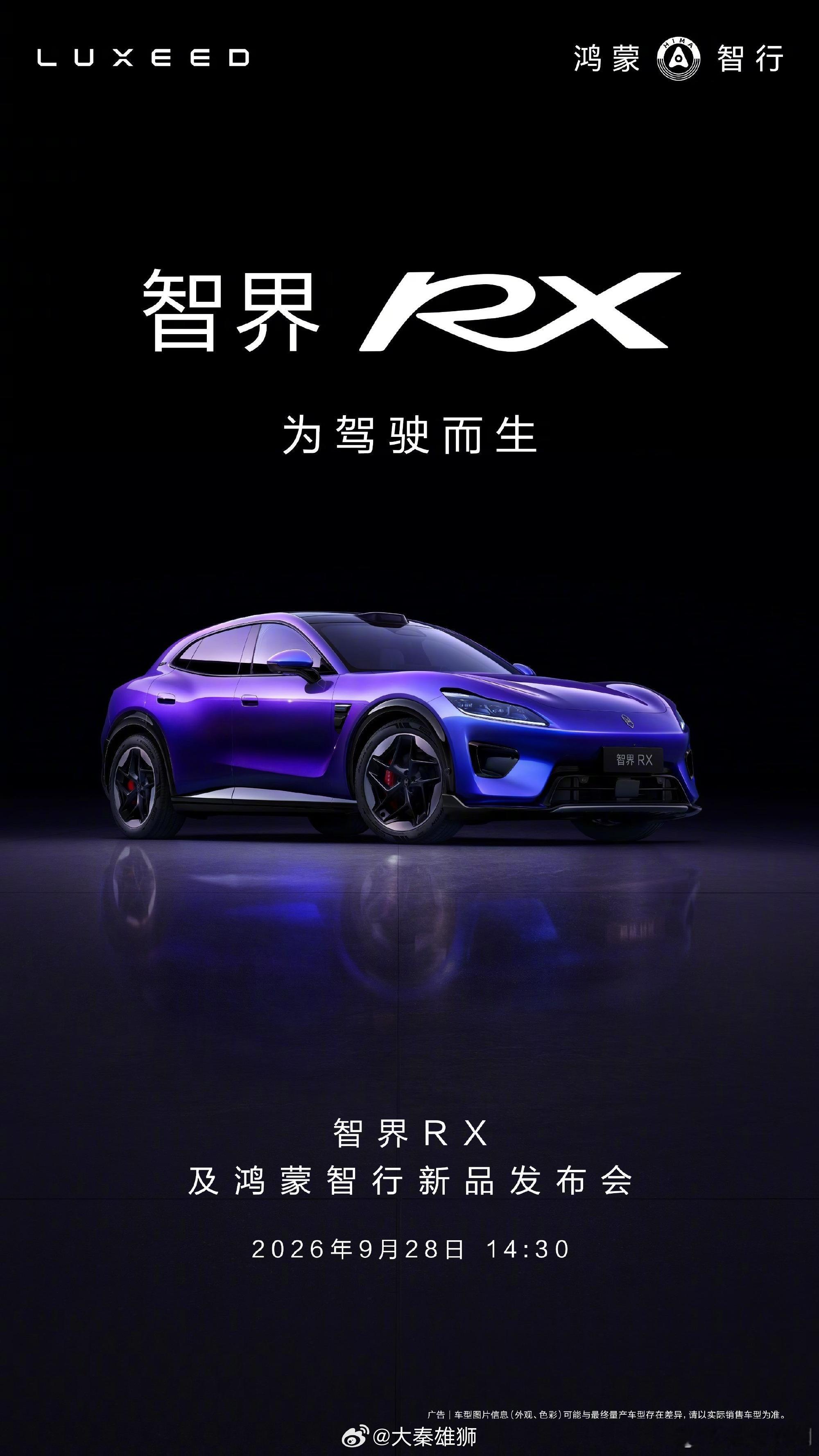 余承东回应智界RX是小众车余承东说智界RX是鸿蒙智行最好开的车 余承东直言智界RX定位就是小众车，不追求走量，核心目标就是把驾驶质感做到极致，号称鸿蒙智行最好开的一台车，主打懂驾驶的用户。 ​​​