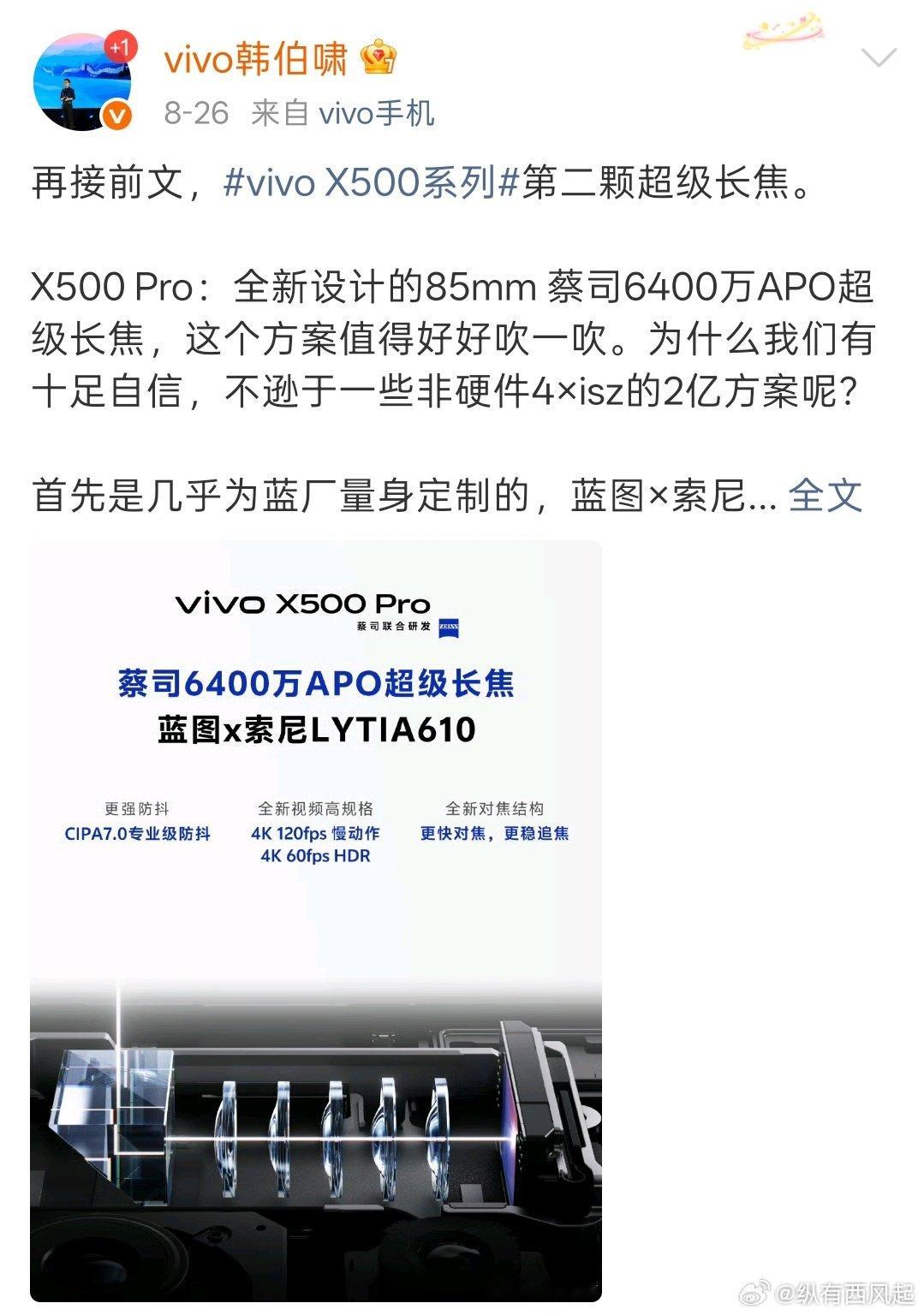 我差点以为vivo X500 Pro要整双潜望了，原来Pro Max是第一颗，Pro是第二颗 ​