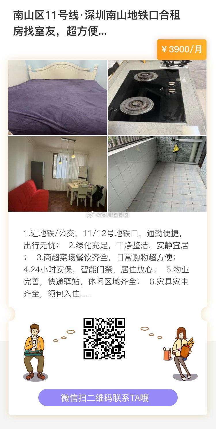 南山区11号线深圳南山地铁口合租房找室友，超方便3900元/月