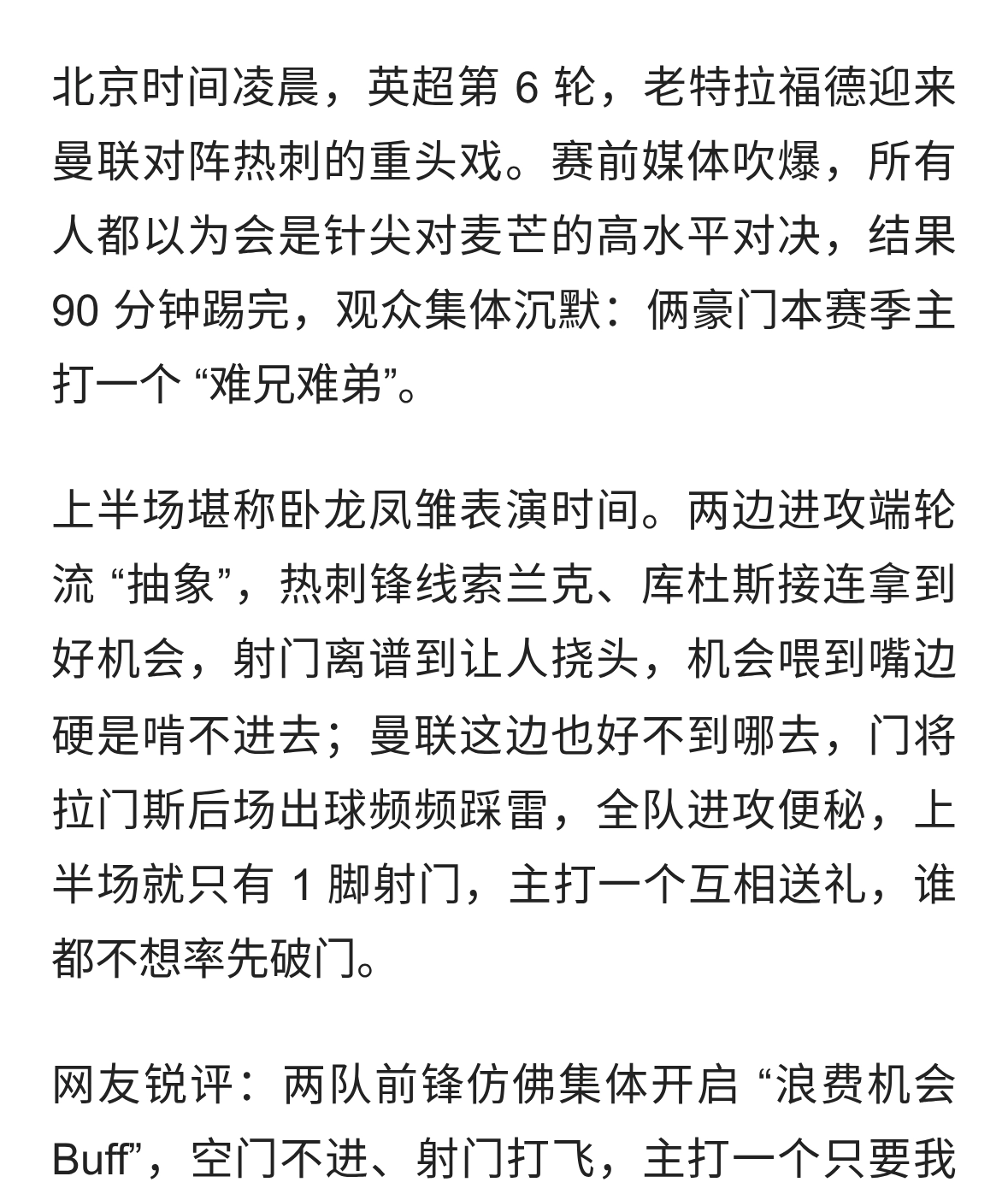 赛前万众期待，赛后笑出声！曼联VS热刺，踢出了最有流量的比赛！