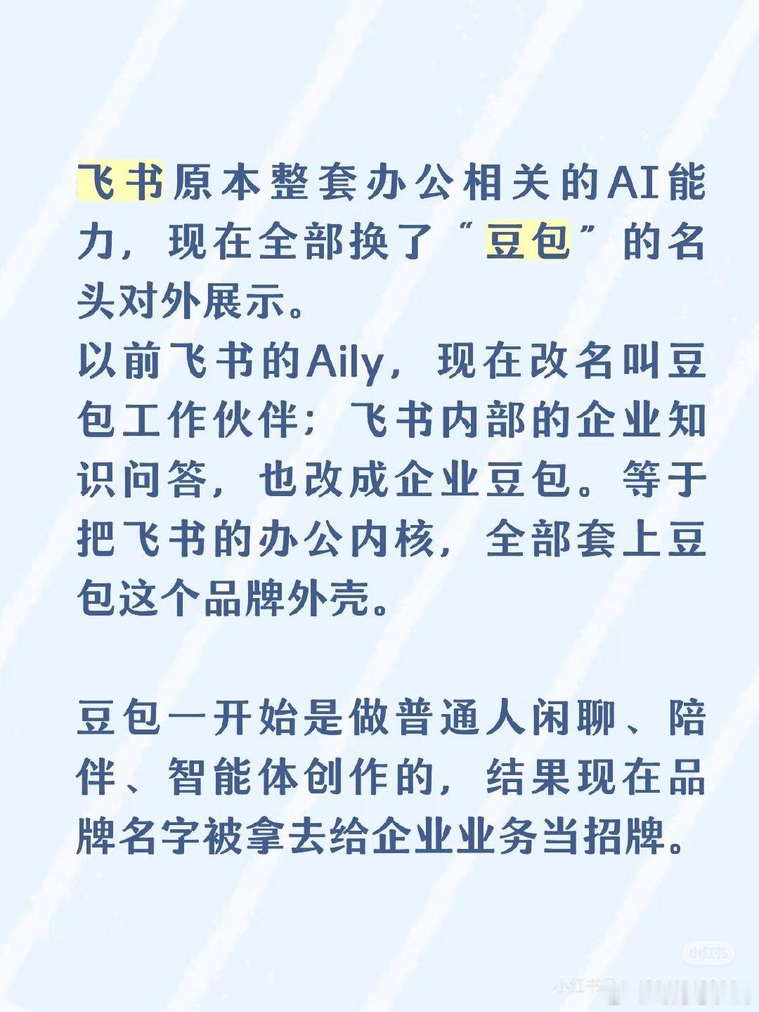 #豆包转型坐实侵权[超话]##反对豆包智能体一刀切下架[超话]# 豆包被偷梁换柱了！所有人都该看清这场篡改！ ​